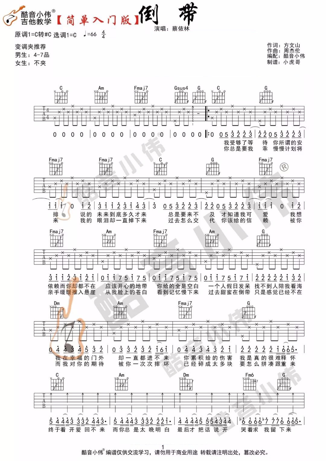 倒带吉他谱预览图