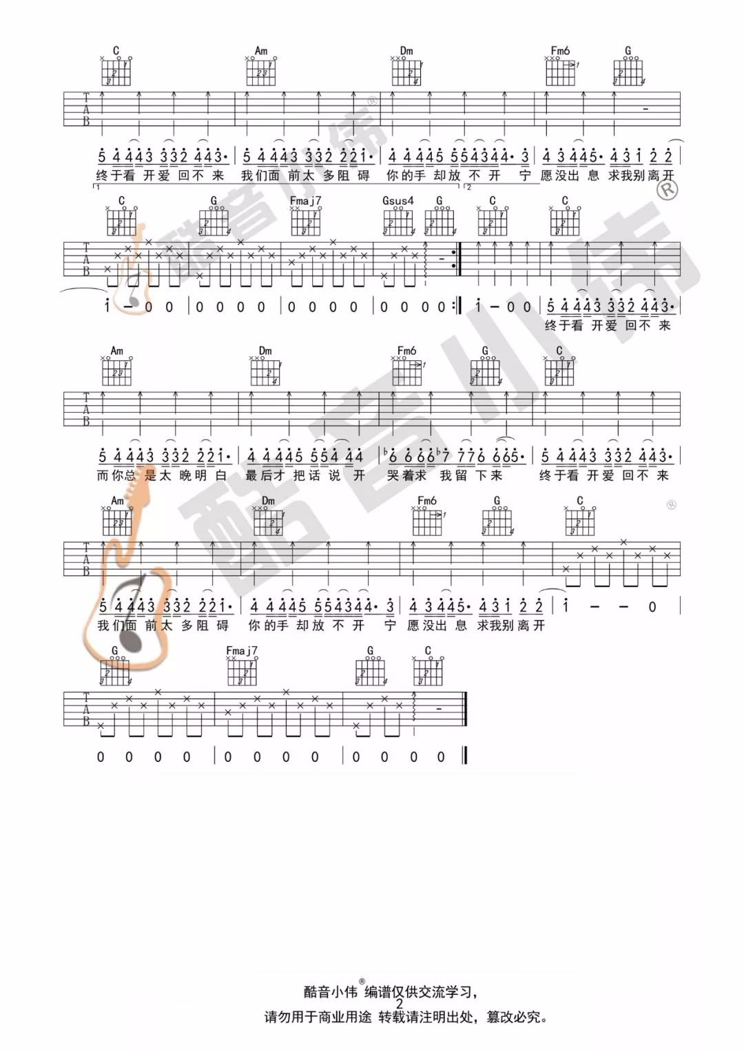 倒带吉他谱预览图