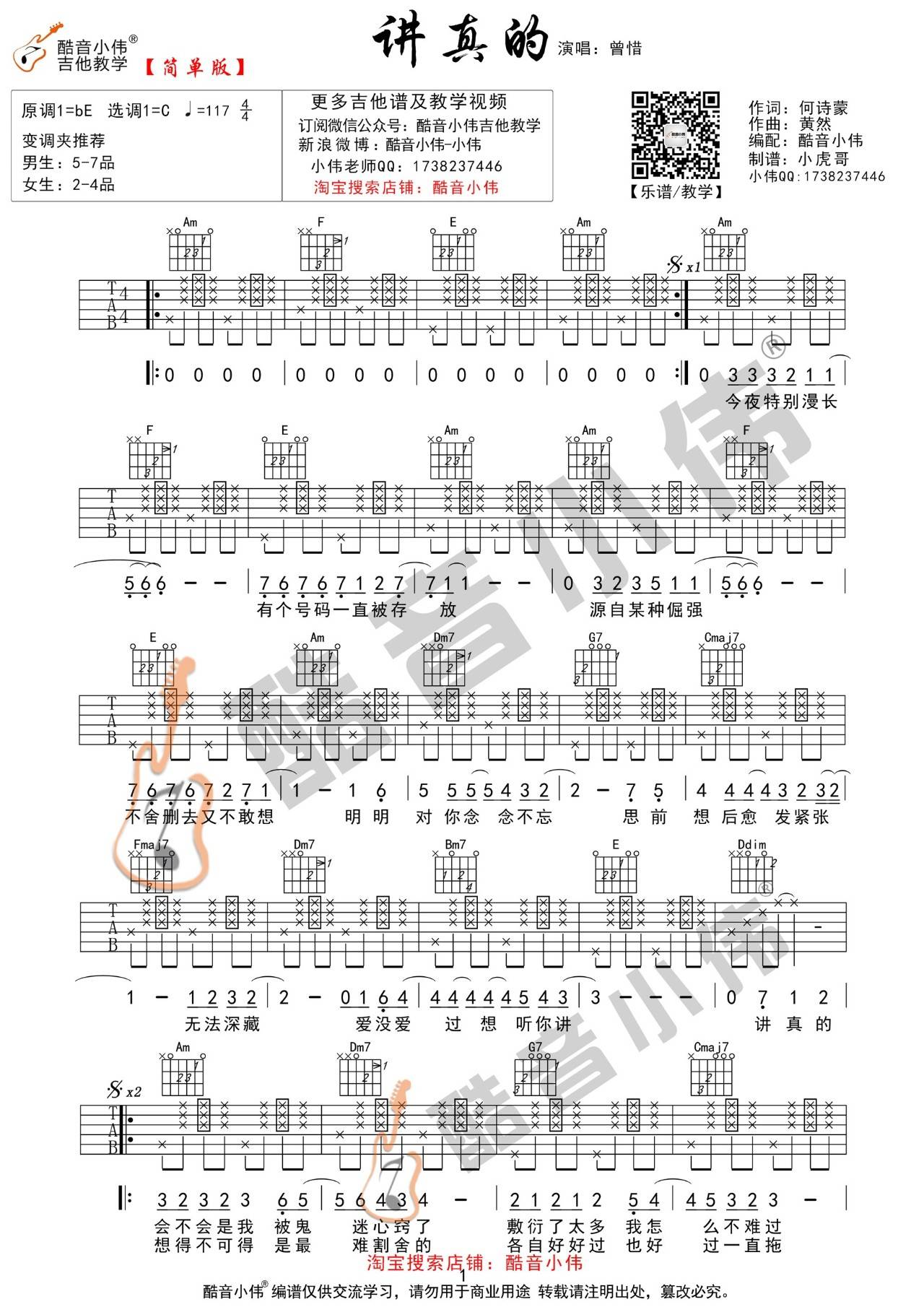 讲真的吉他谱预览图