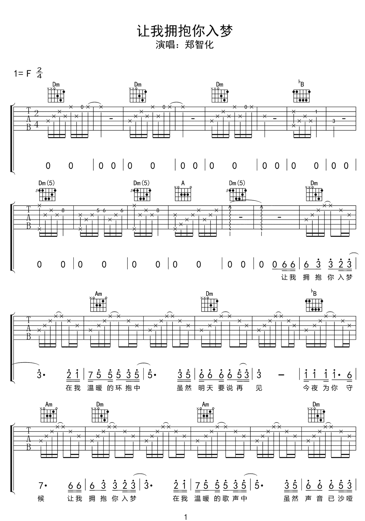 让我拥抱你入梦吉他谱预览图