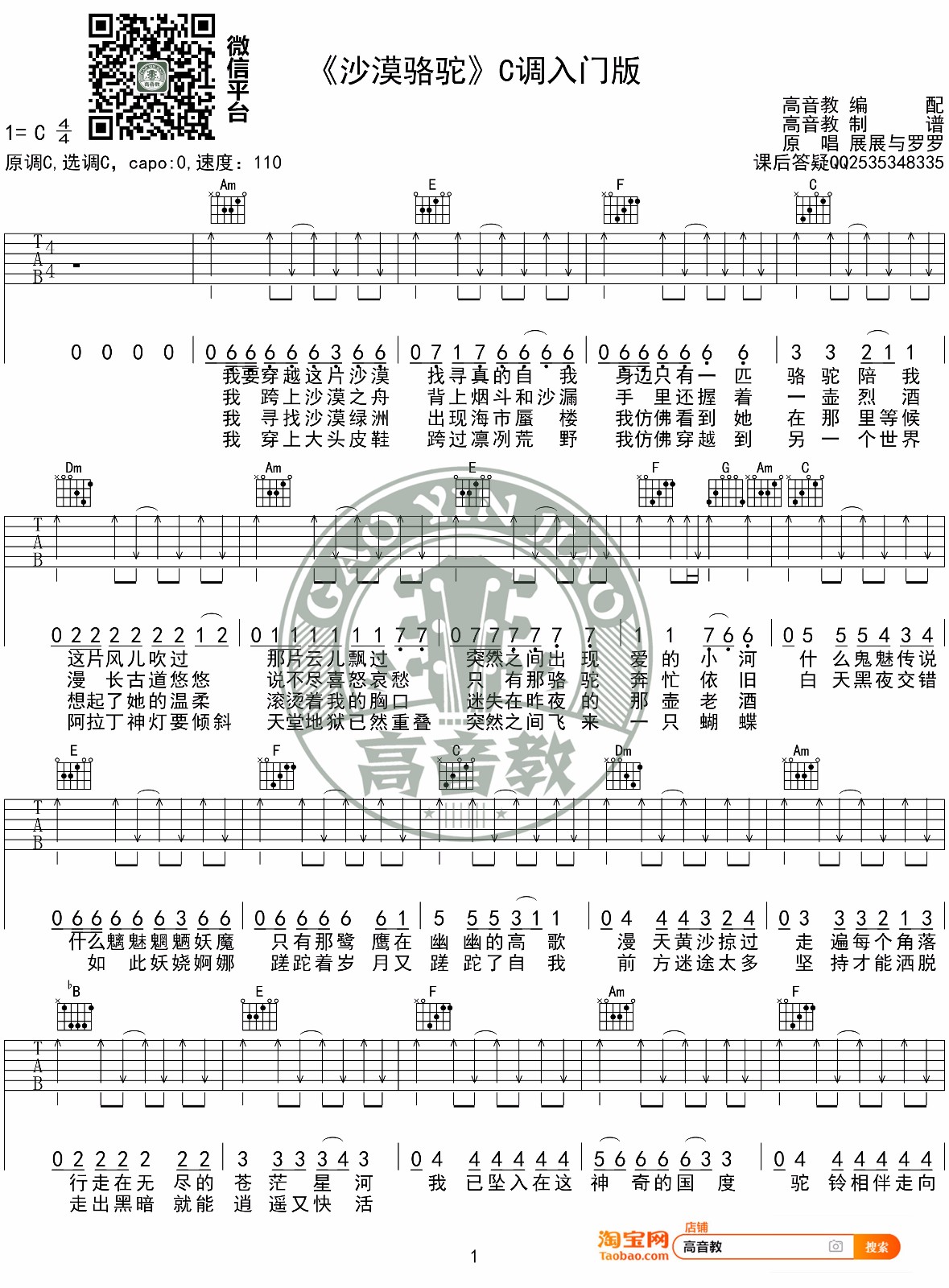 沙漠骆驼吉他谱预览图