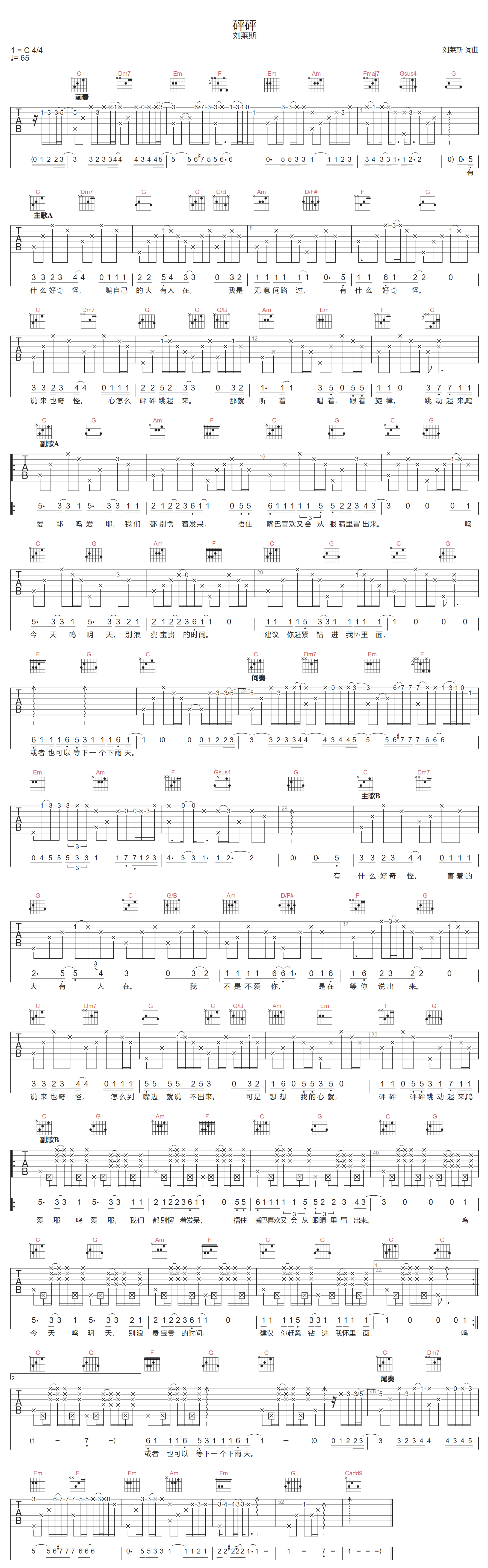 砰砰吉他谱预览图