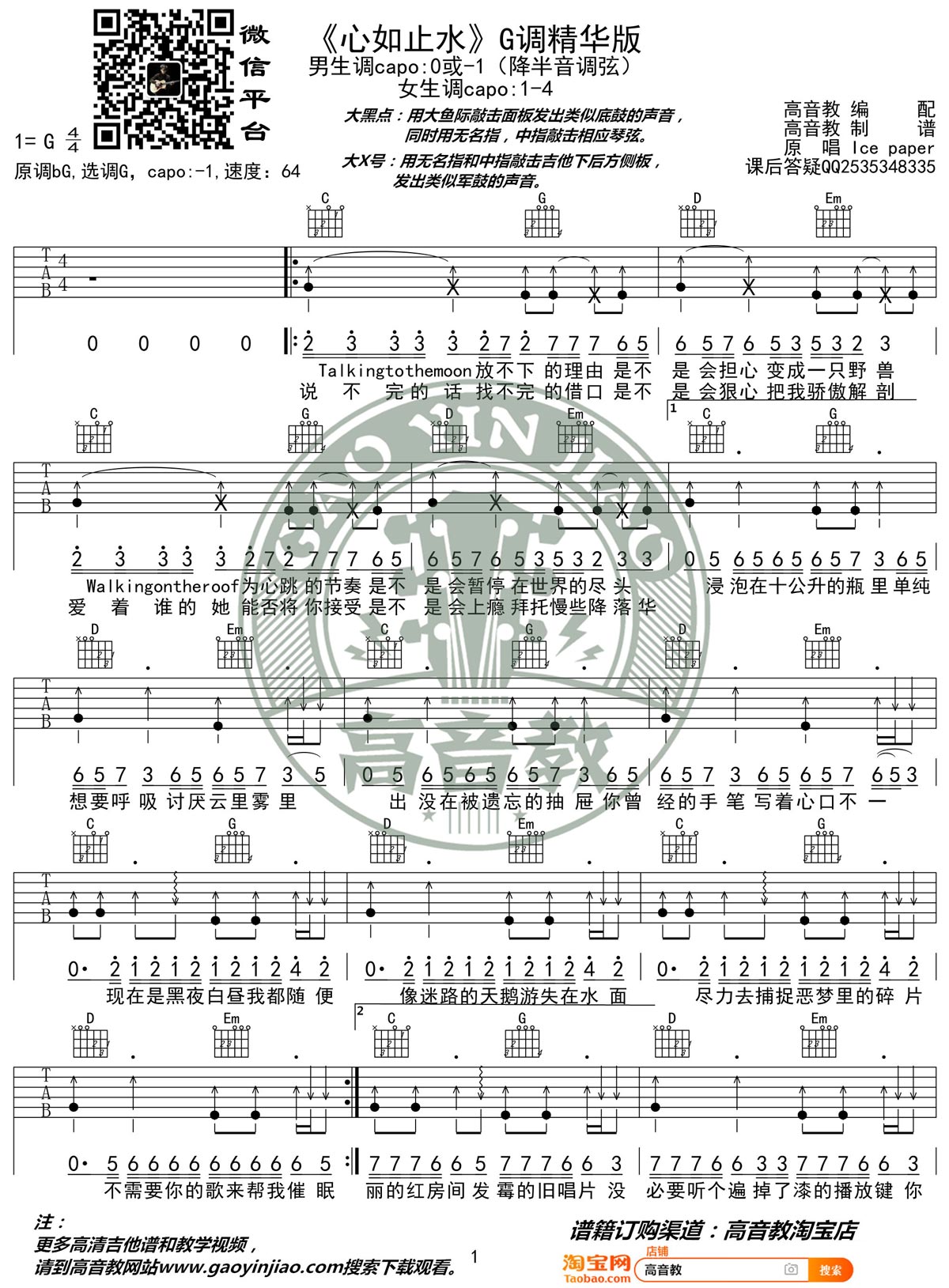 心如止水吉他谱预览图