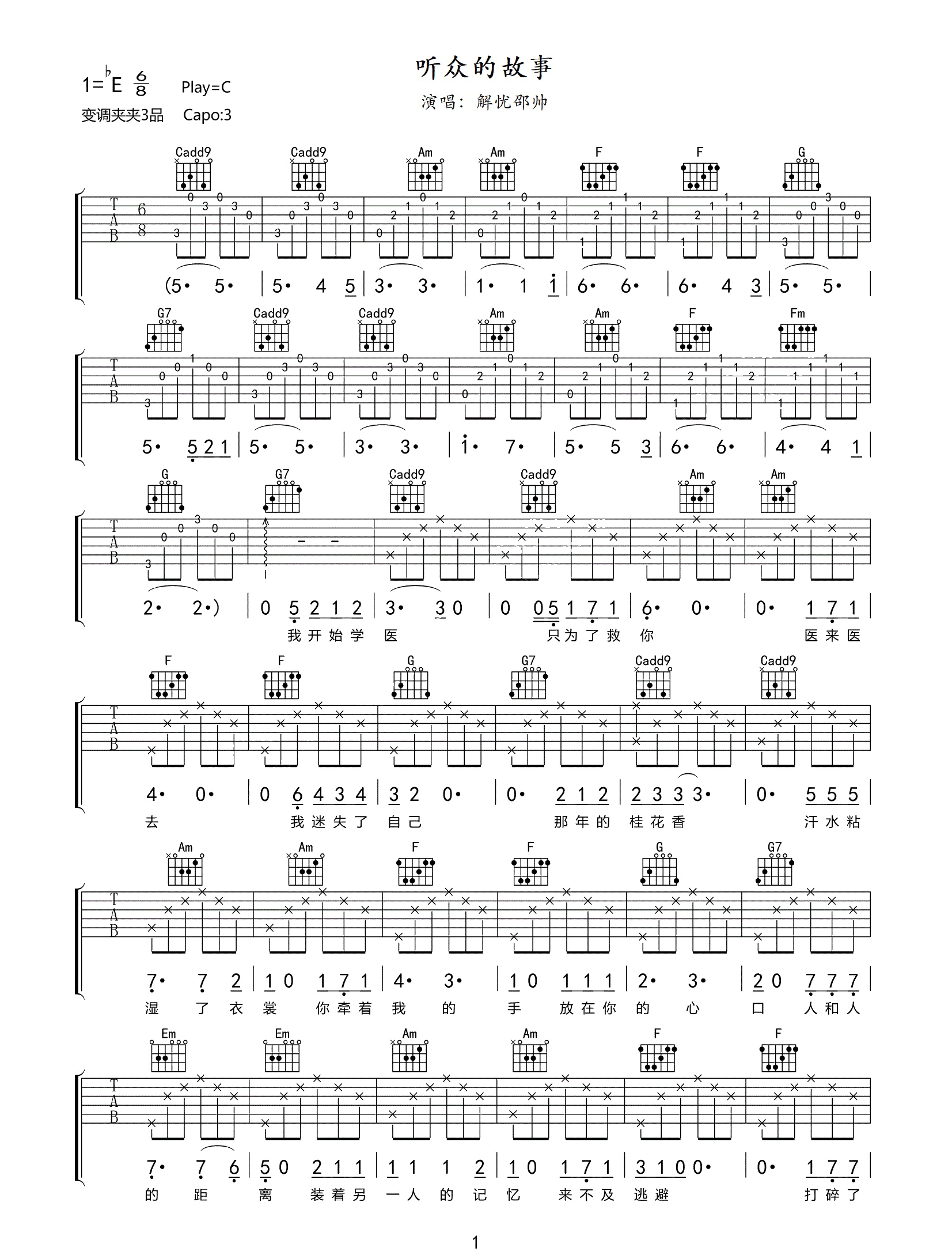 听众的故事吉他谱预览图