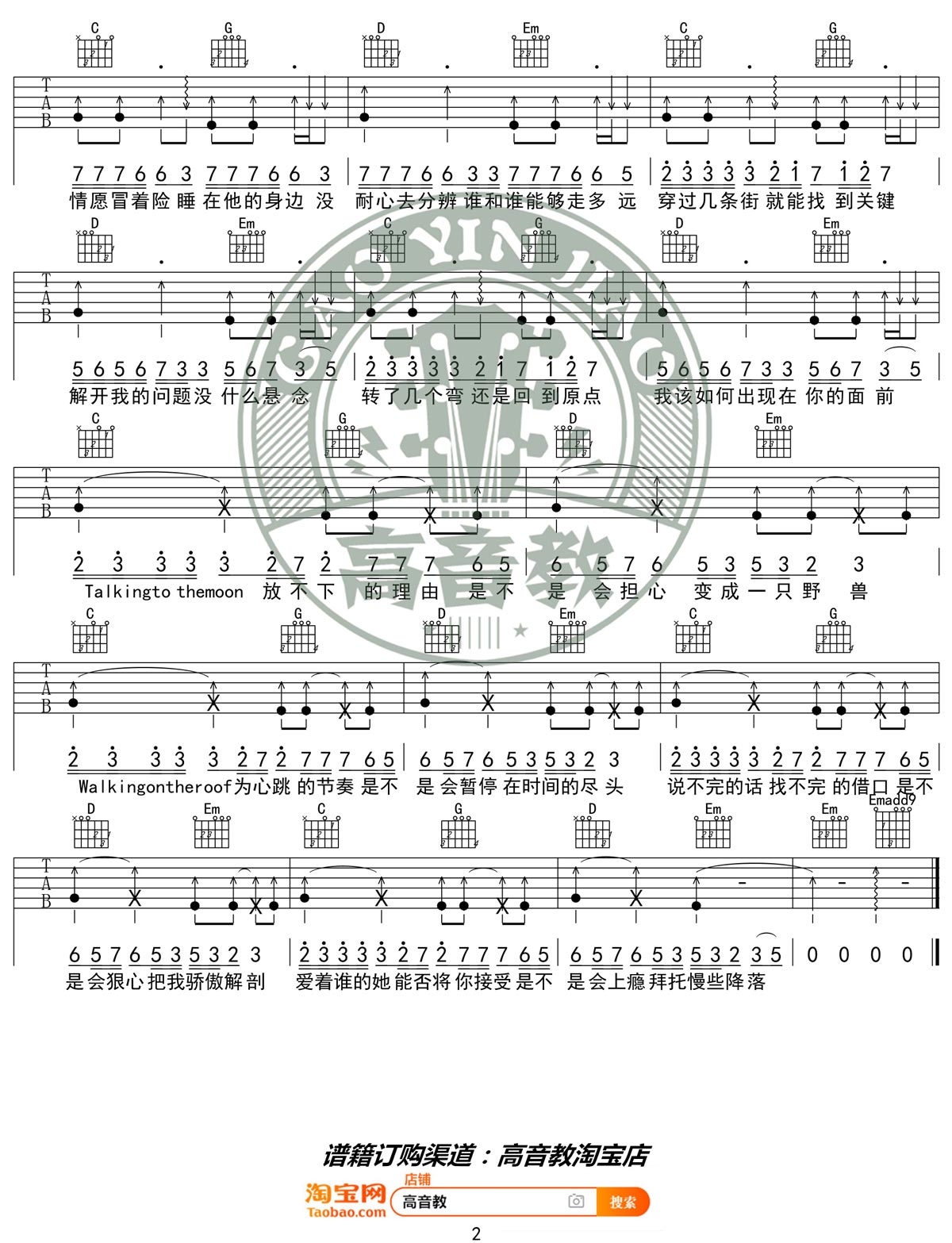 心如止水吉他谱预览图