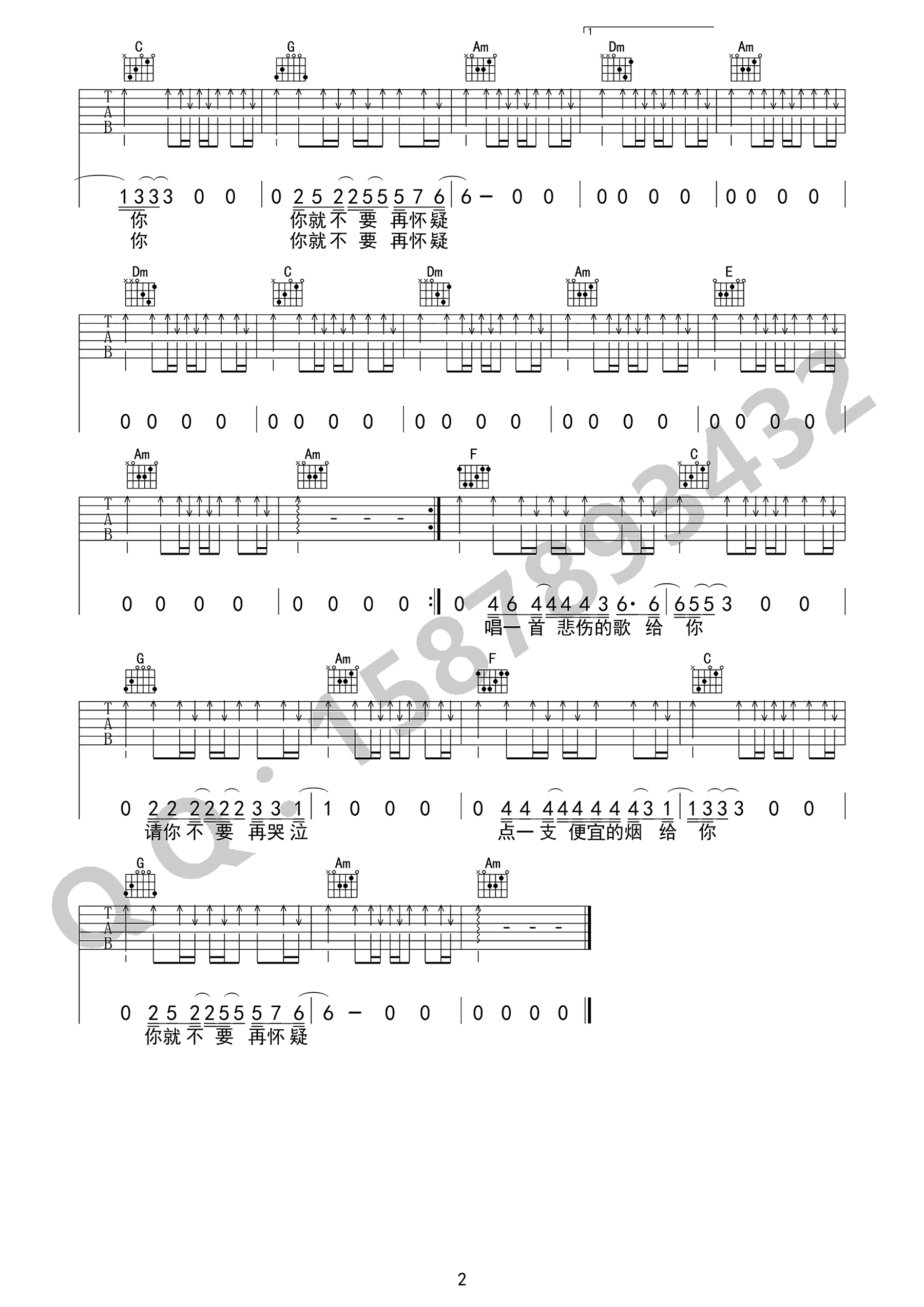 我在太原和谁一起假装悲伤吉他谱预览图