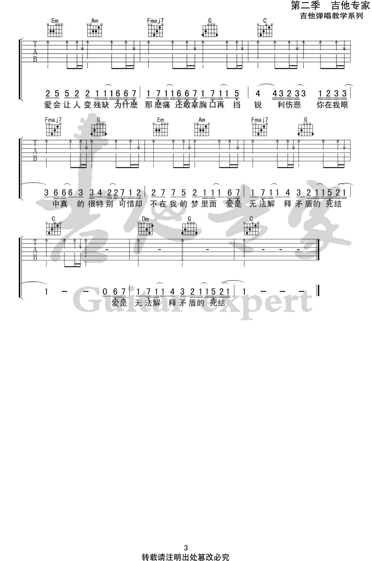 迷人的危险吉他谱预览图