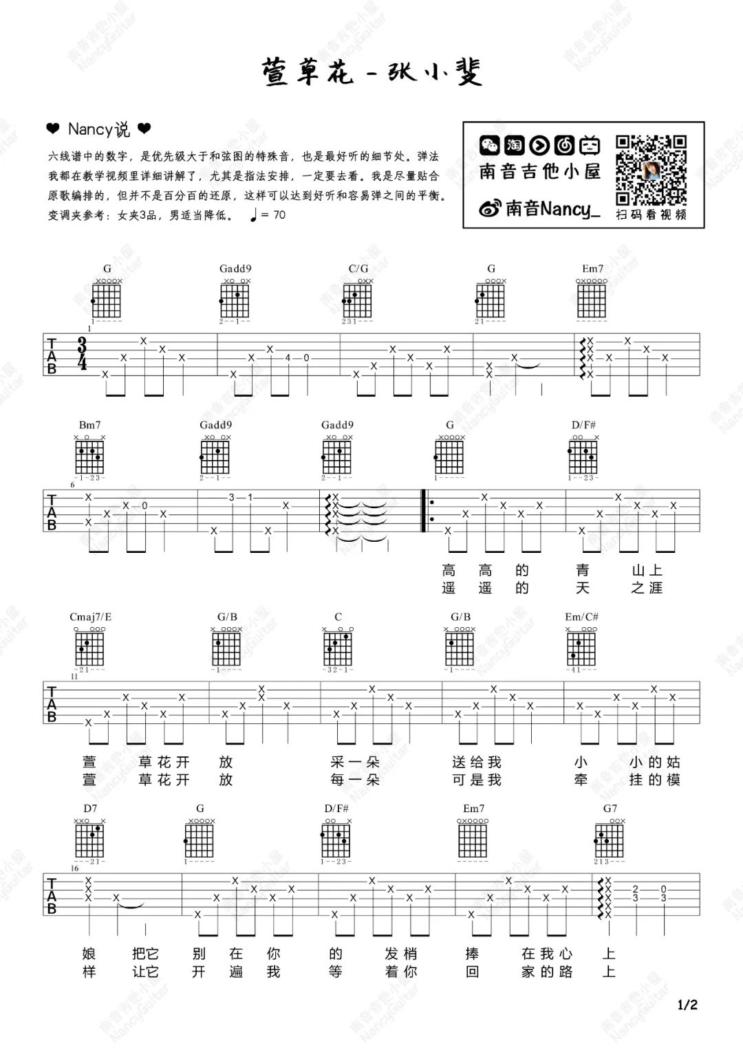 萱草花吉他谱预览图