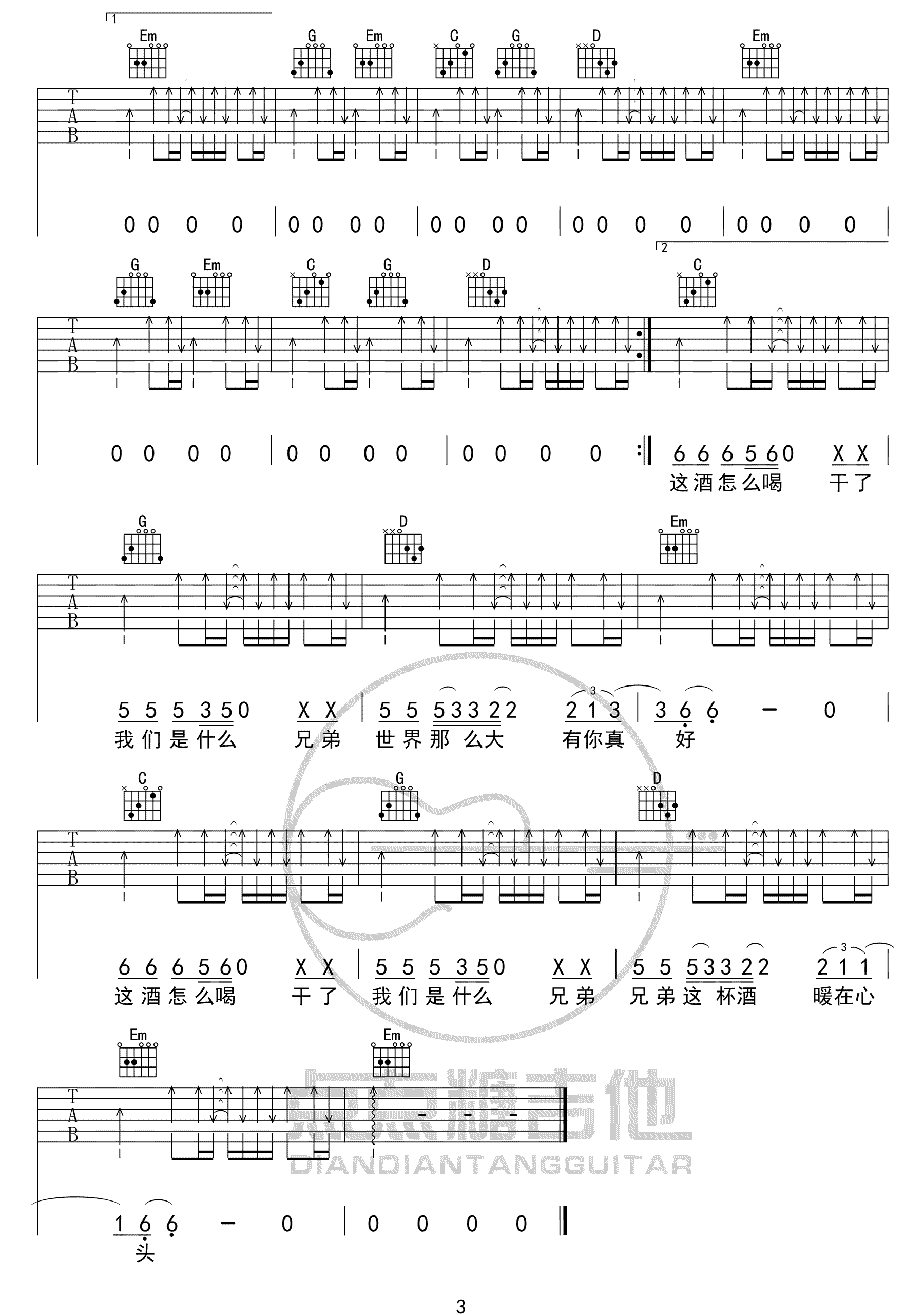 这酒怎么喝吉他谱预览图