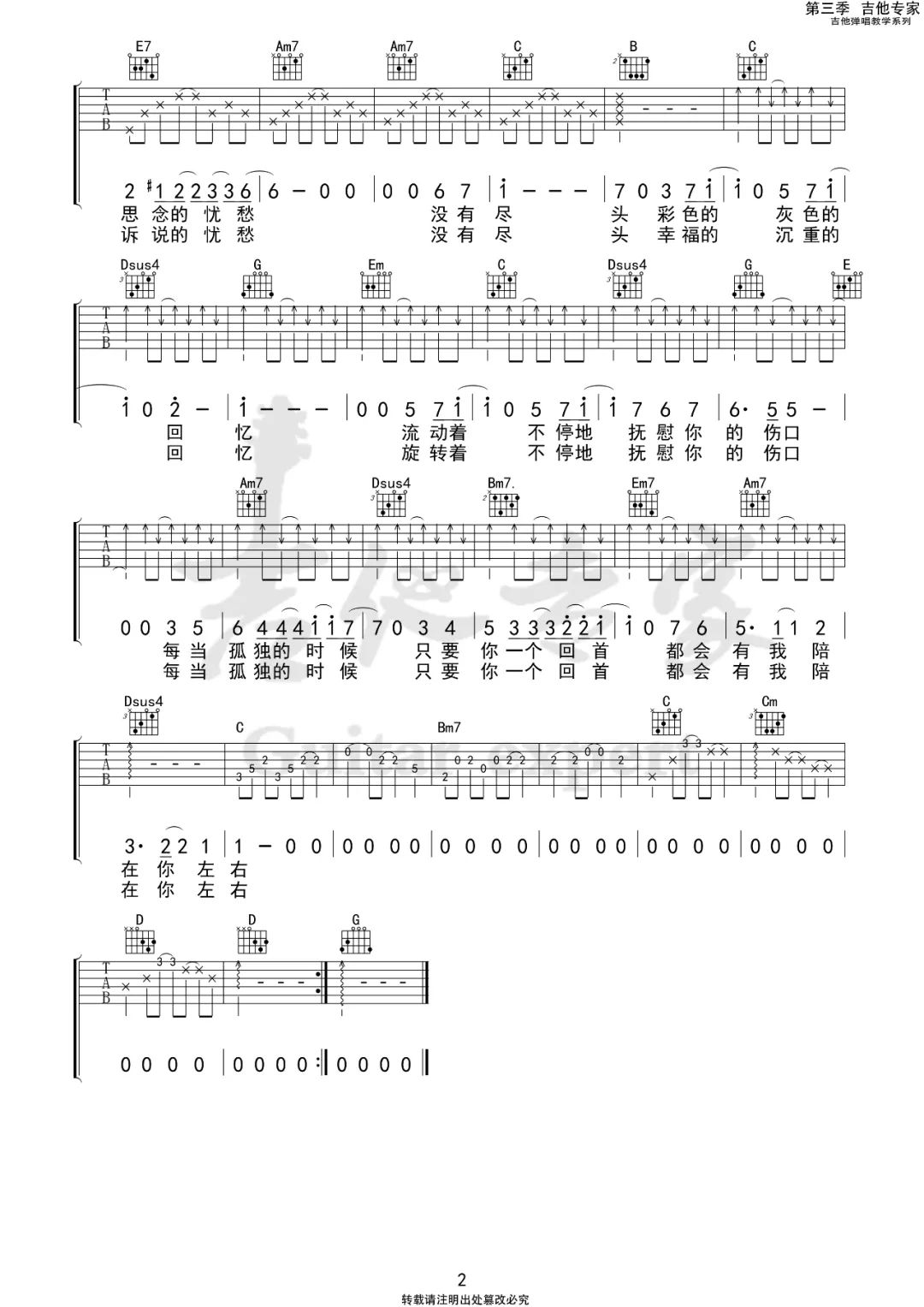 陪在你左右吉他谱预览图