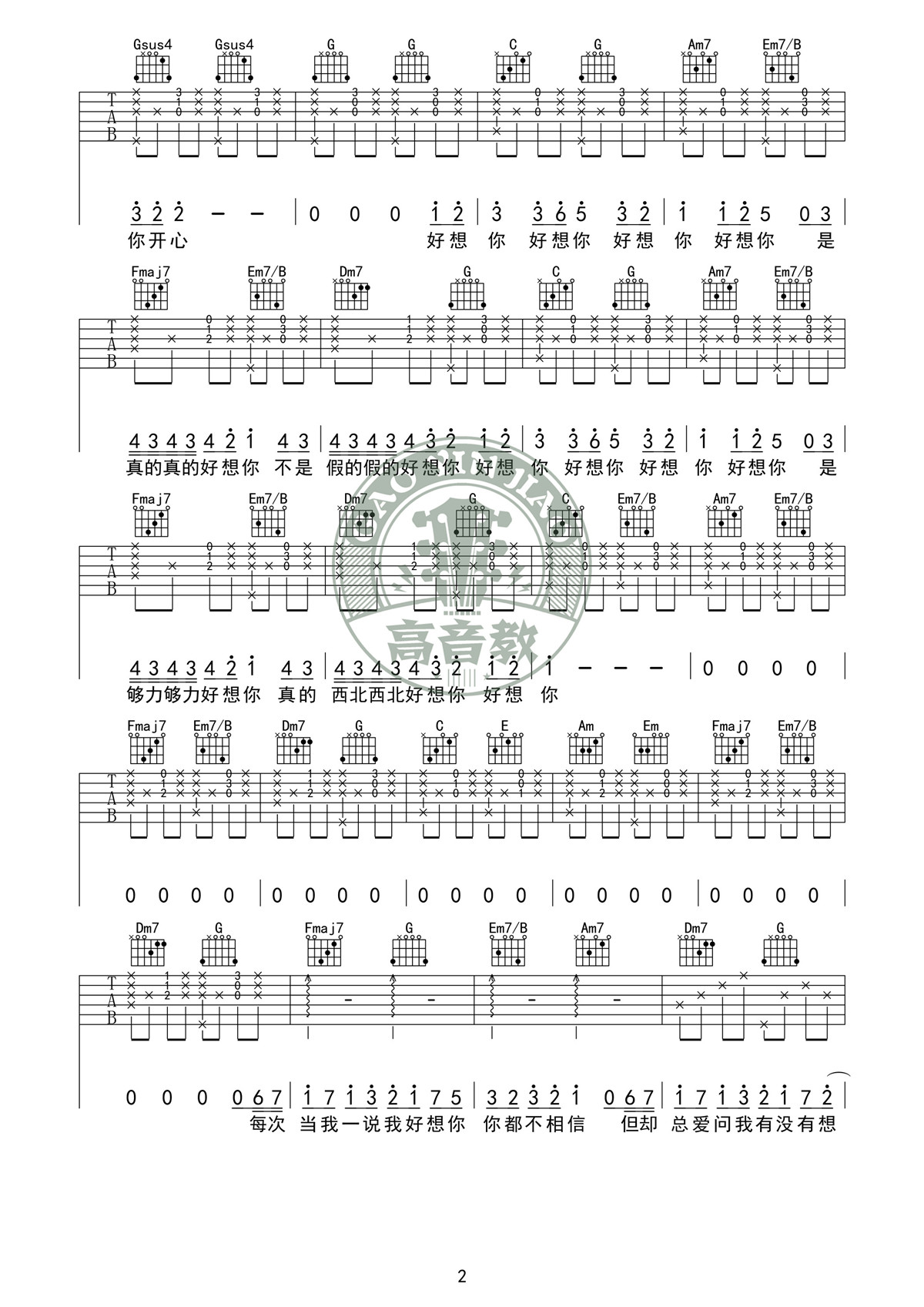 好想你吉他谱预览图