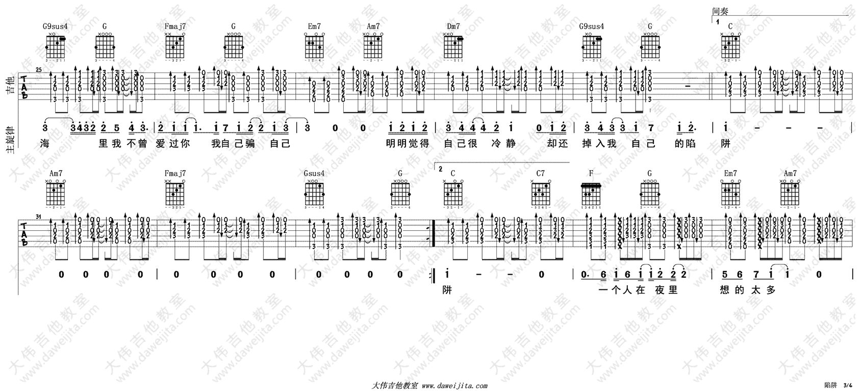 陷阱吉他谱预览图