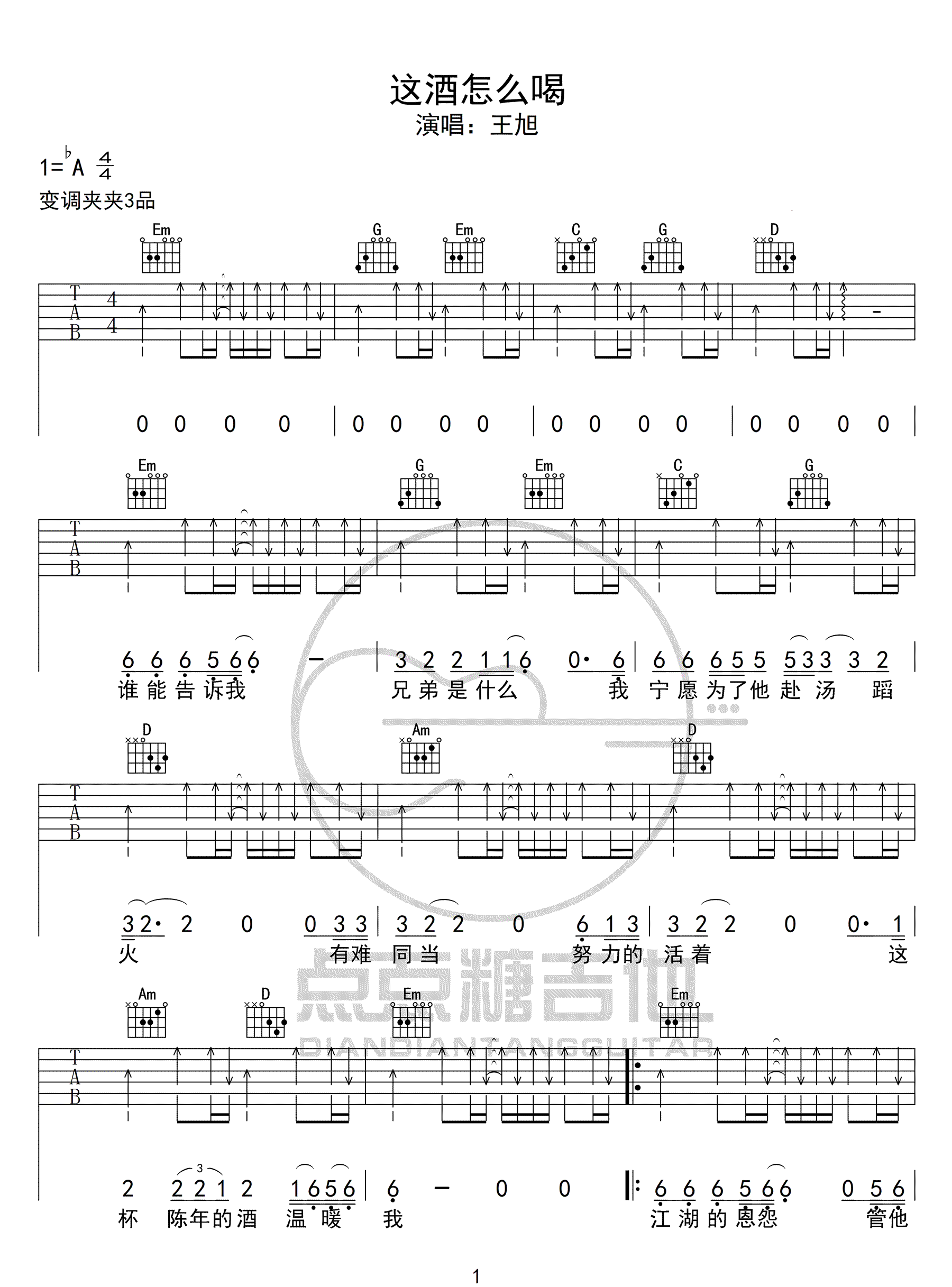 这酒怎么喝吉他谱预览图