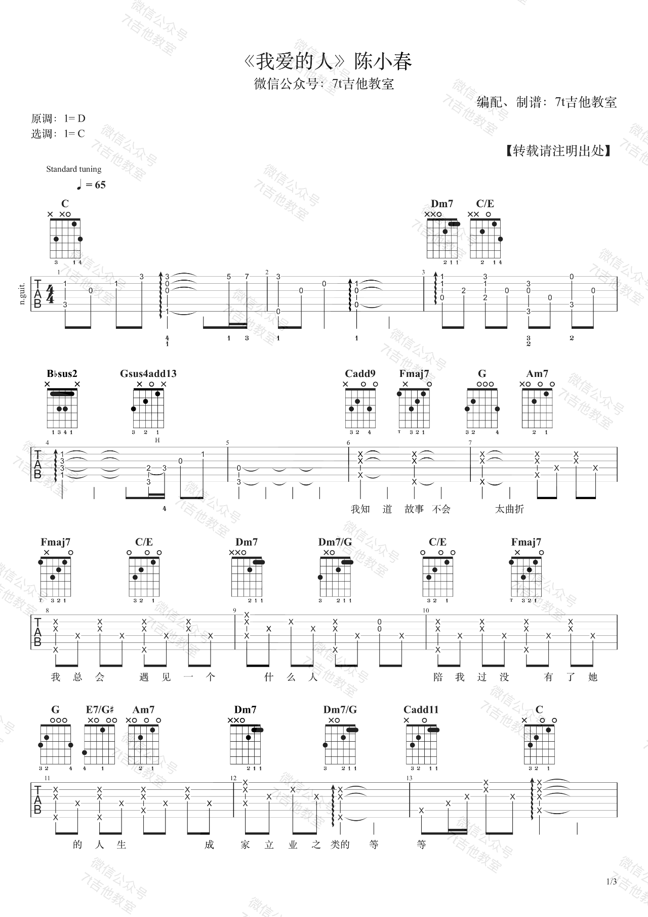 我爱的人吉他谱预览图