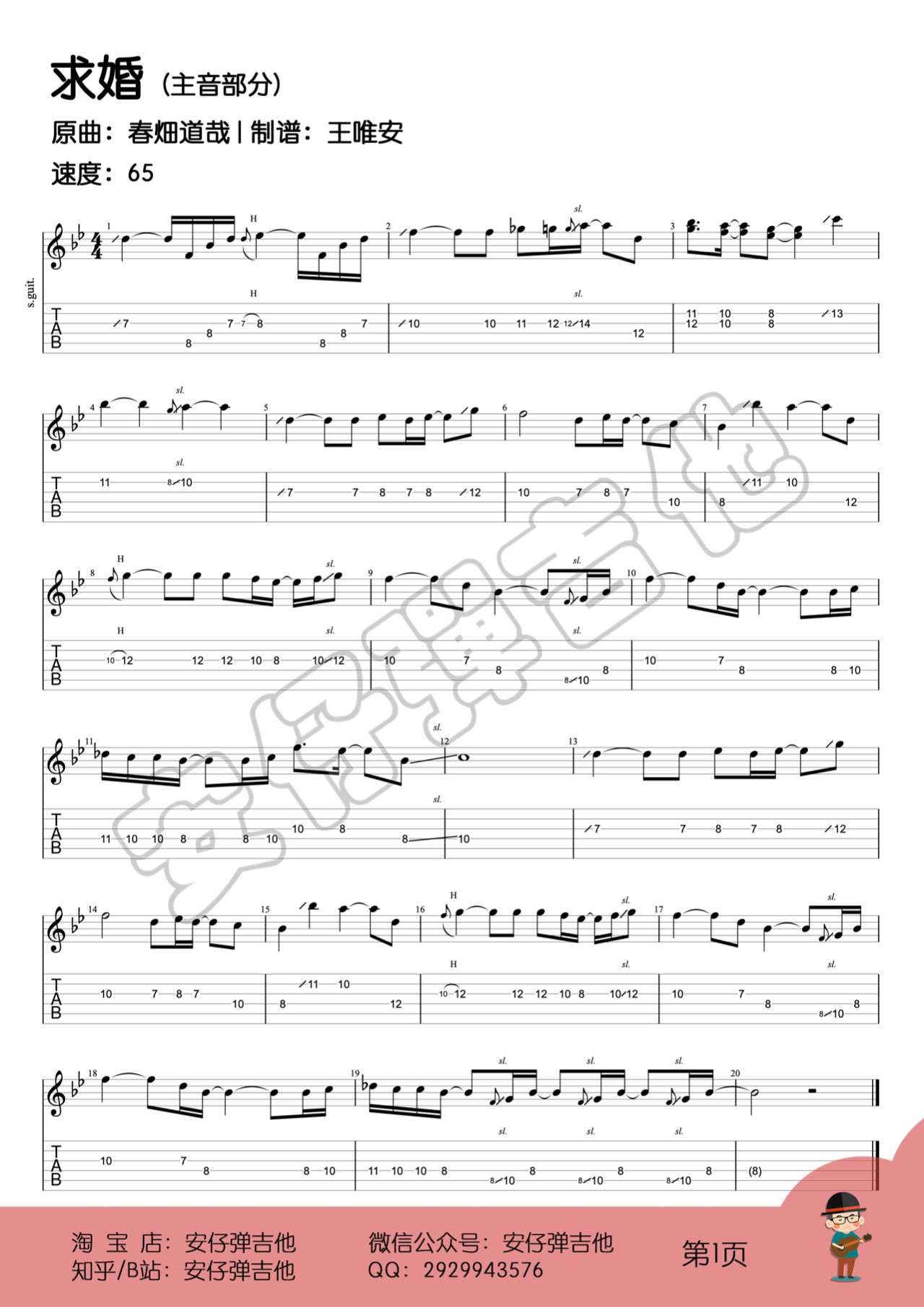 求婚指弹吉他谱预览图