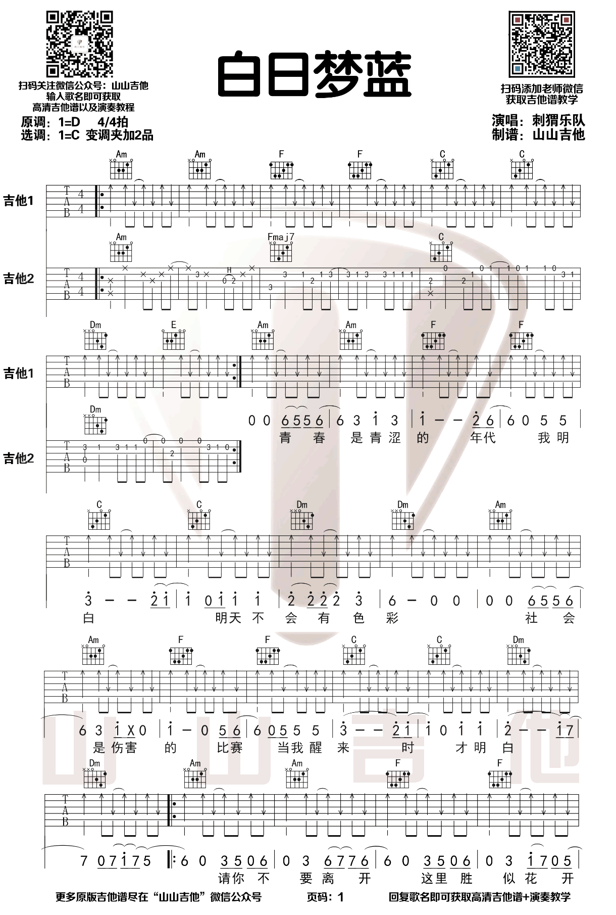 白日梦蓝吉他谱预览图