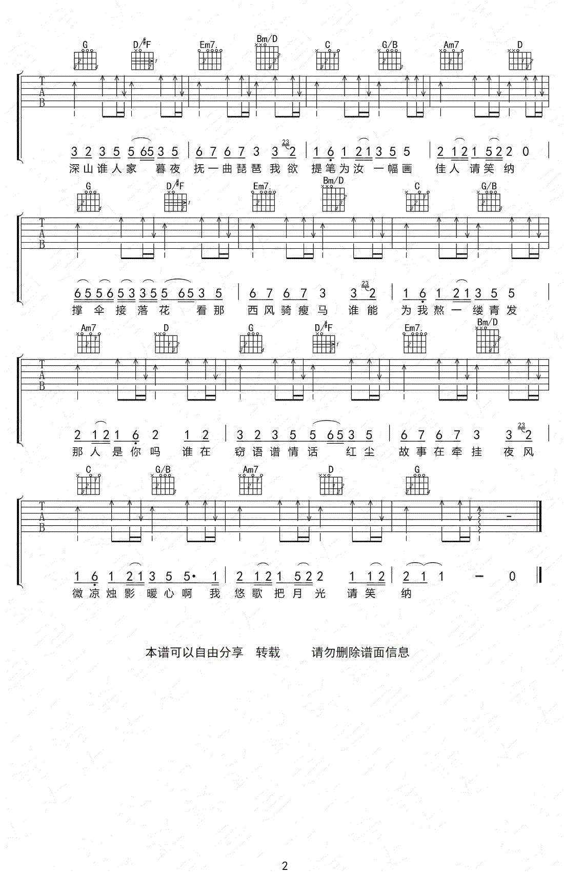 笑纳吉他谱预览图