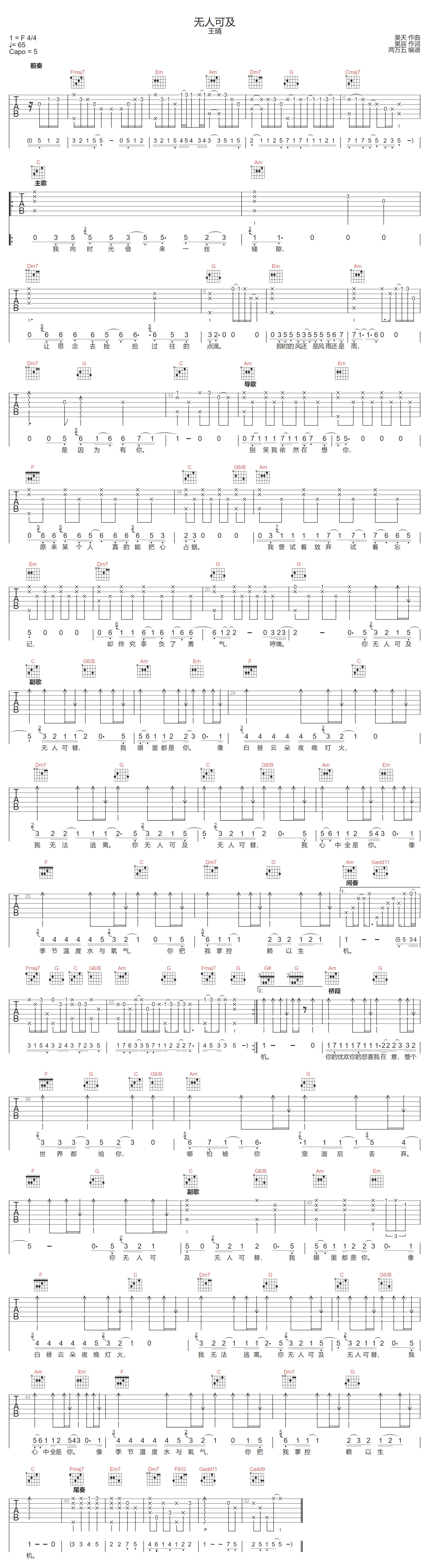 无人可及吉他谱预览图