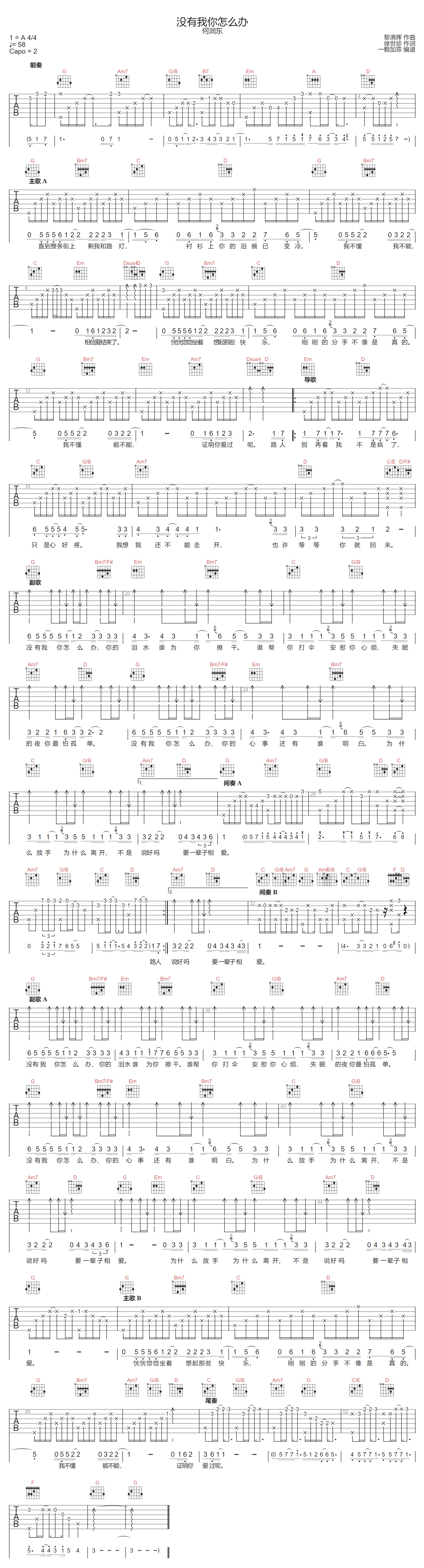 没有我你怎么办吉他谱预览图