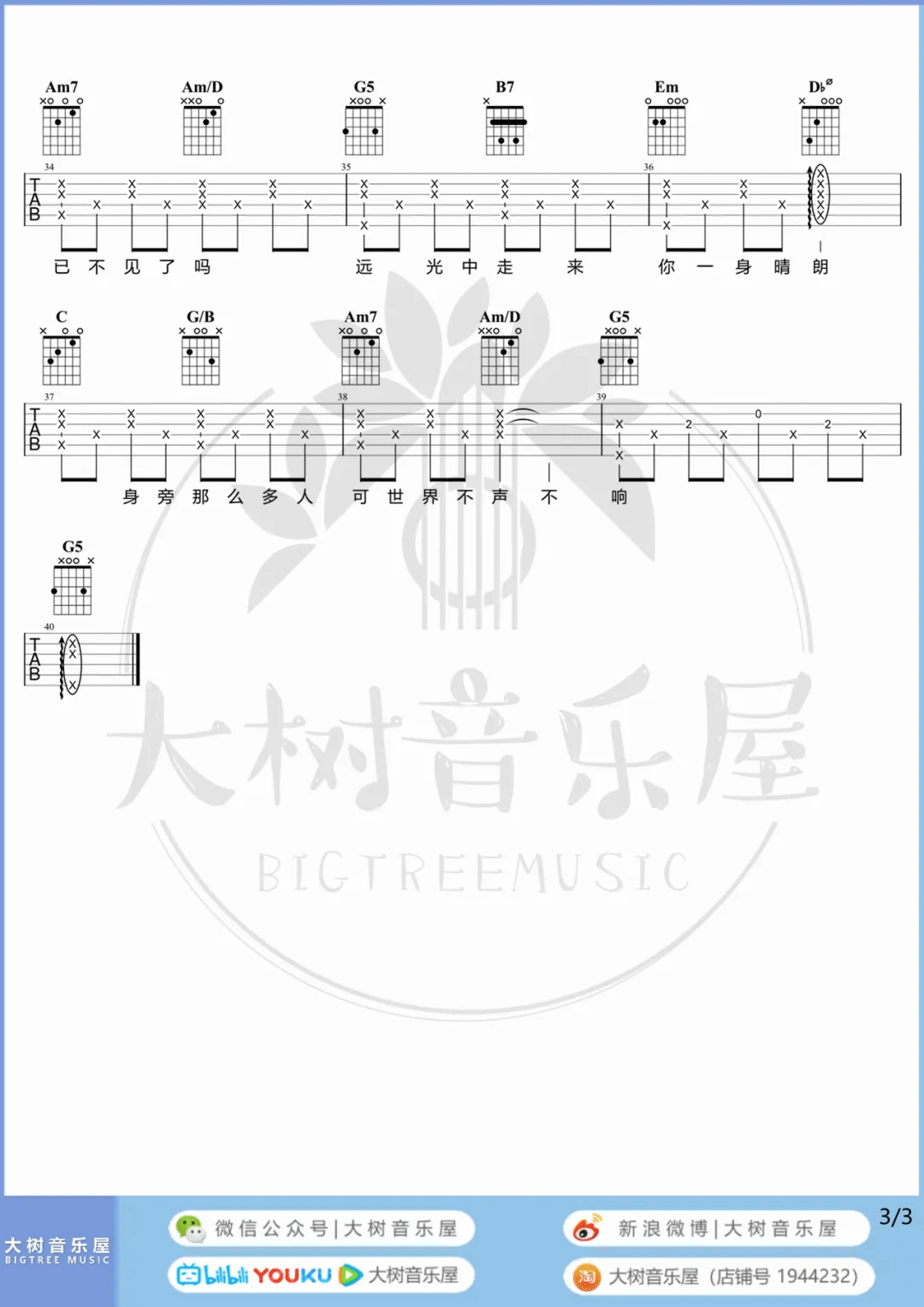 这世界那么多人吉他谱预览图