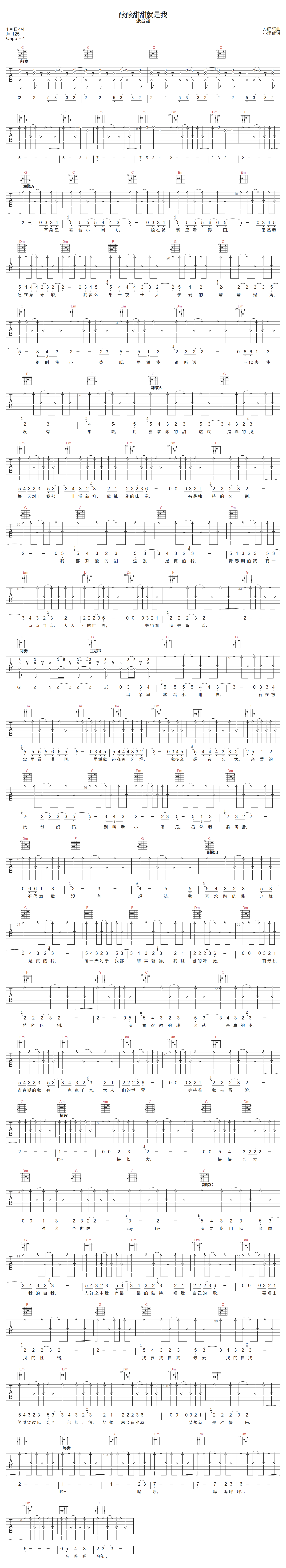 酸酸甜甜就是我吉他谱预览图