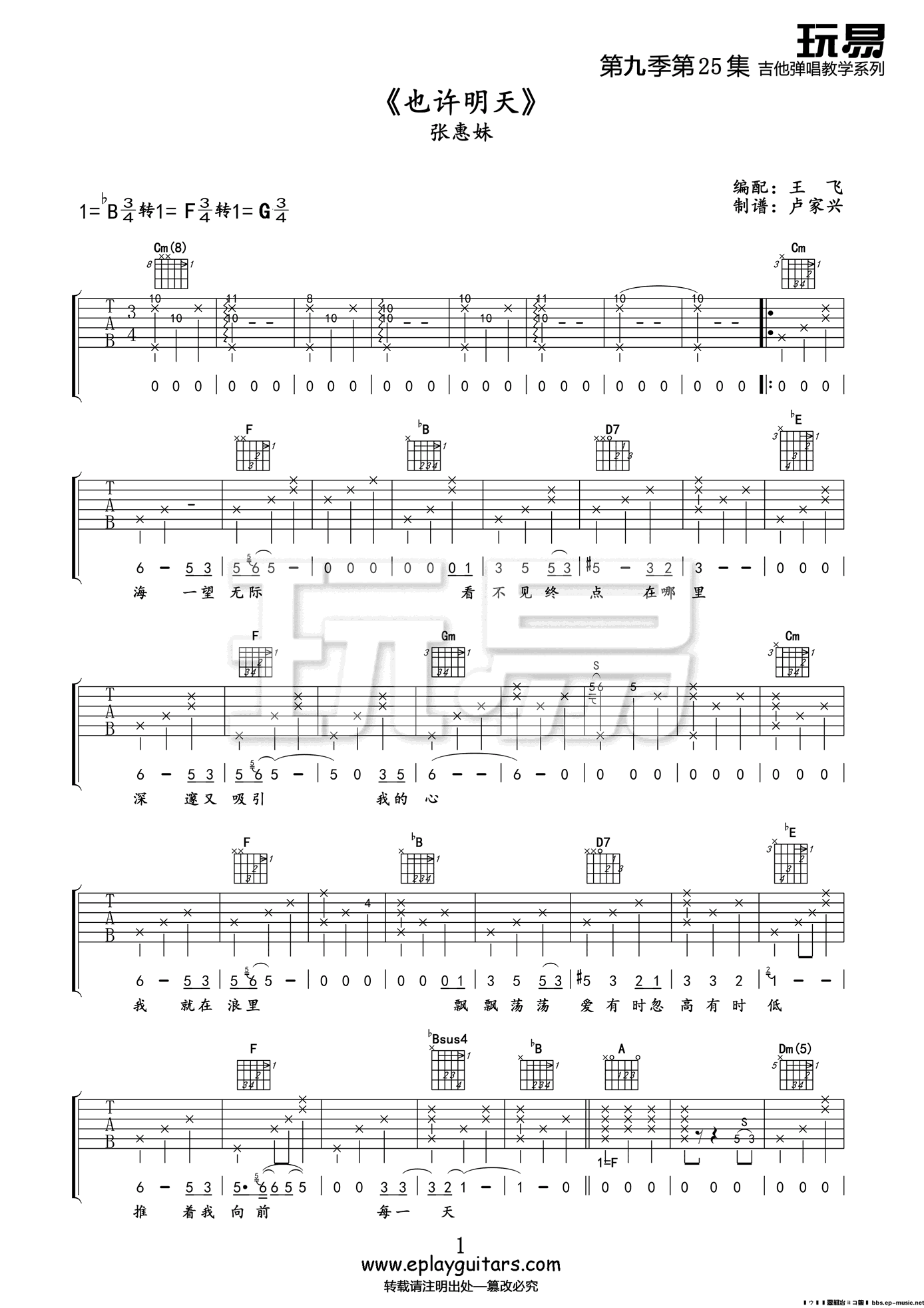 也许明天吉他谱预览图