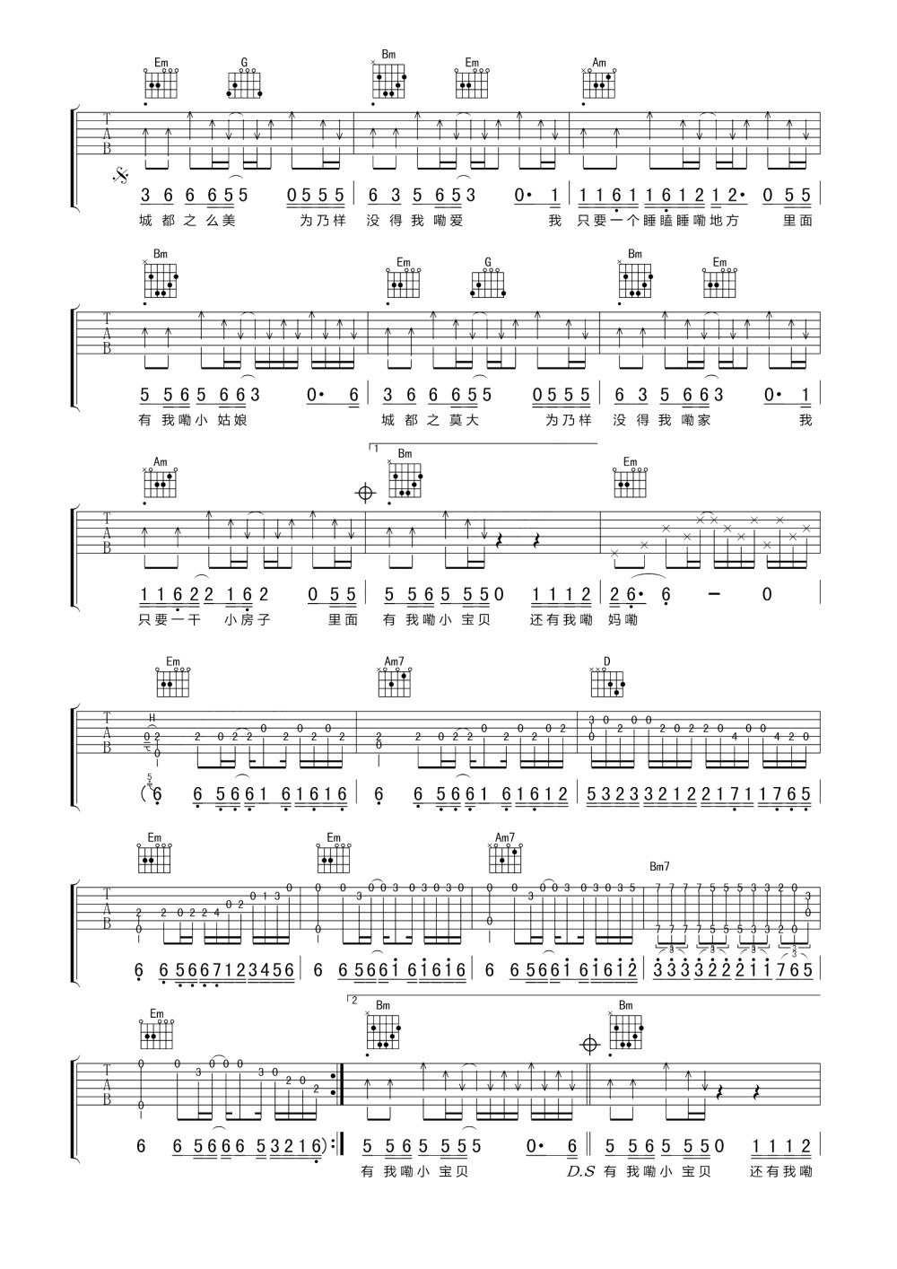 煤二哥吉他谱预览图