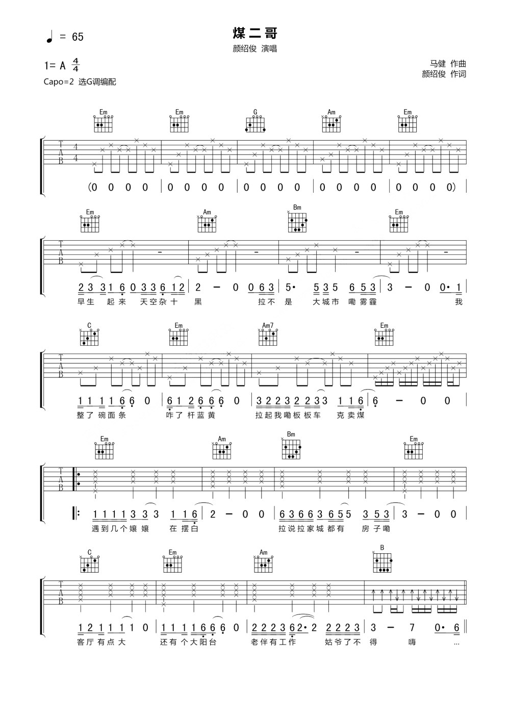 煤二哥吉他谱预览图
