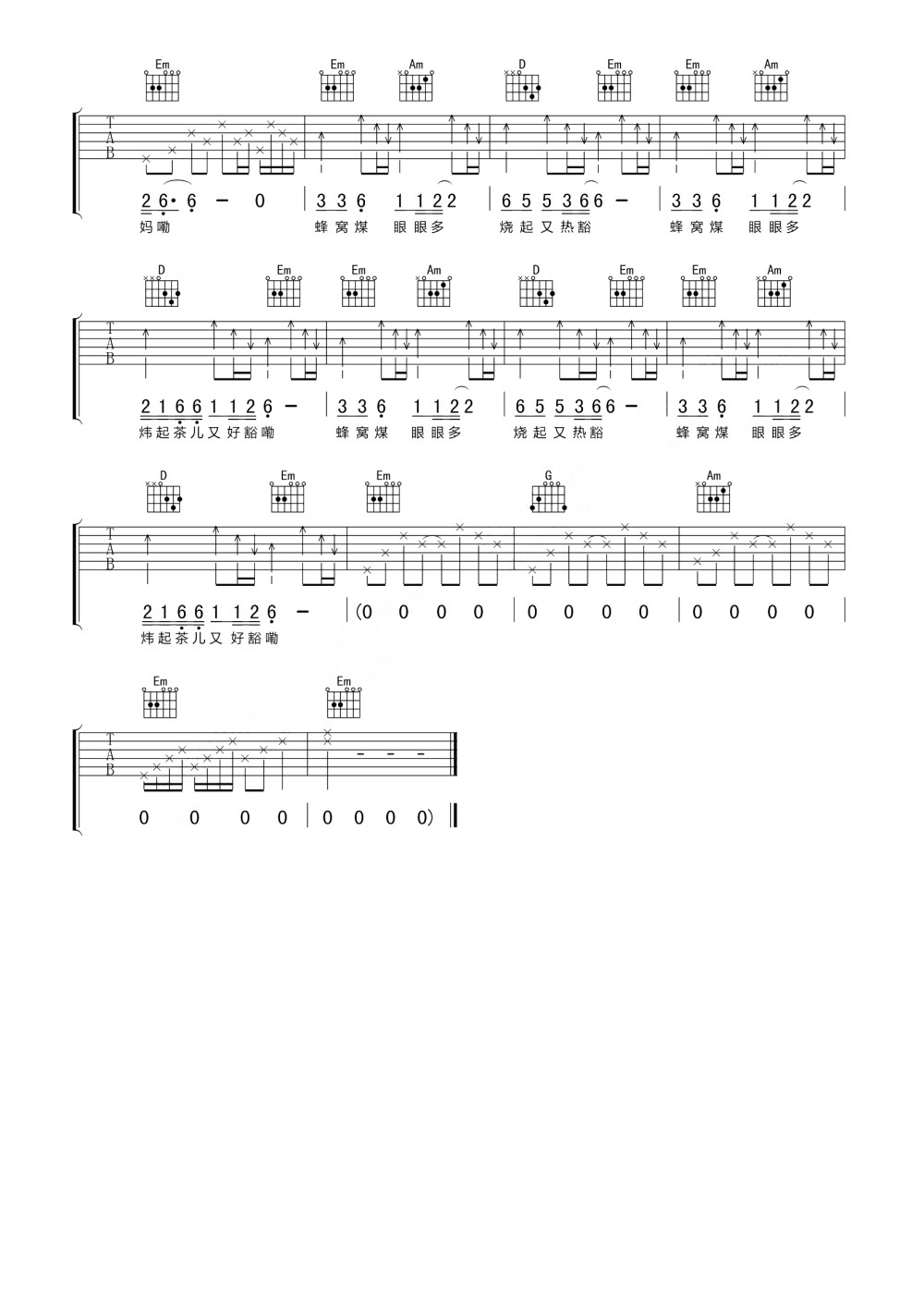 煤二哥吉他谱预览图