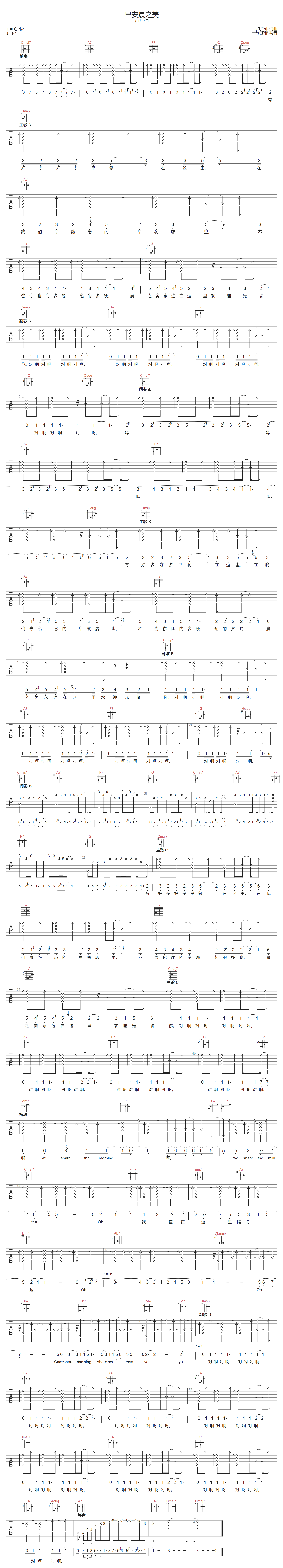 早安晨之美吉他谱预览图