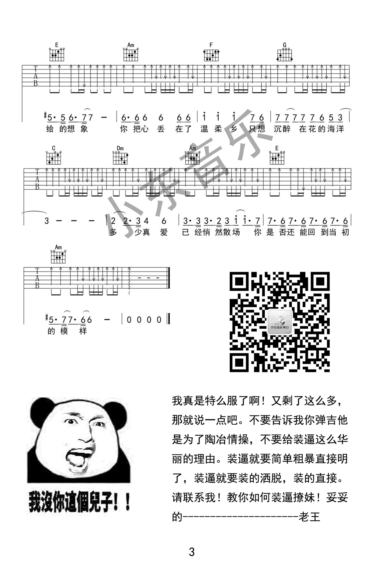 温柔乡吉他谱预览图