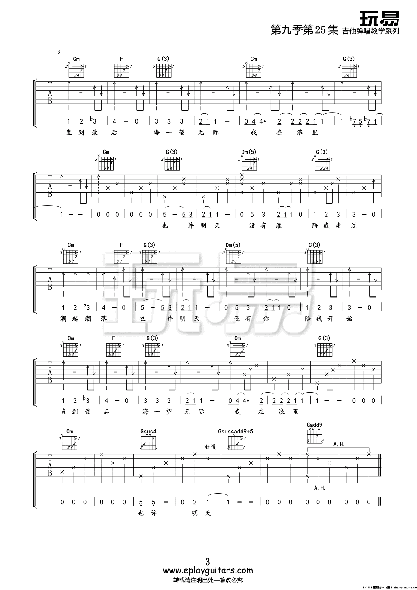 也许明天吉他谱预览图