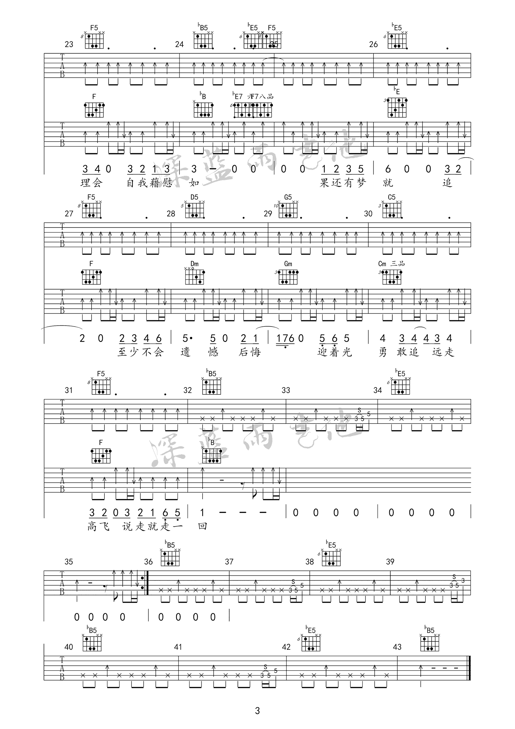 远走高飞吉他谱预览图