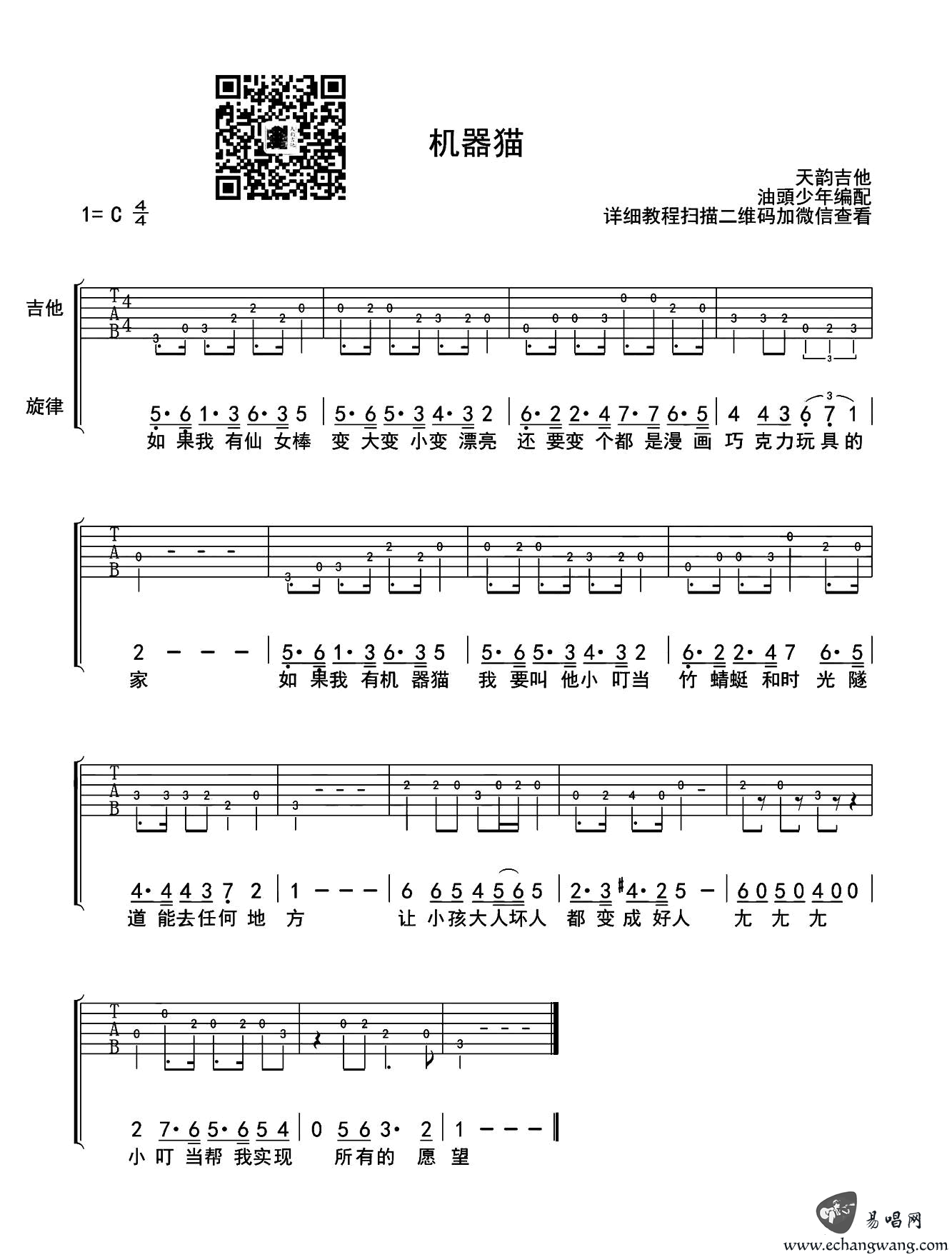 小叮当吉他谱预览图