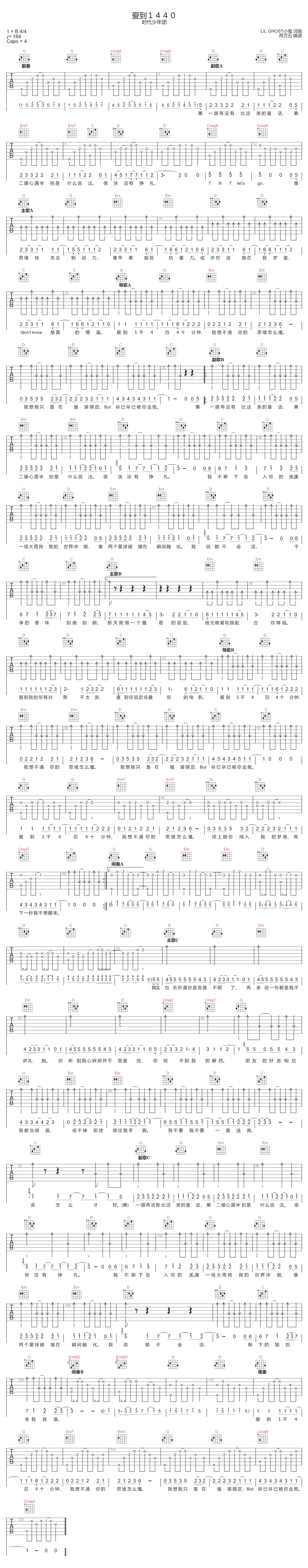 爱到1440吉他谱预览图