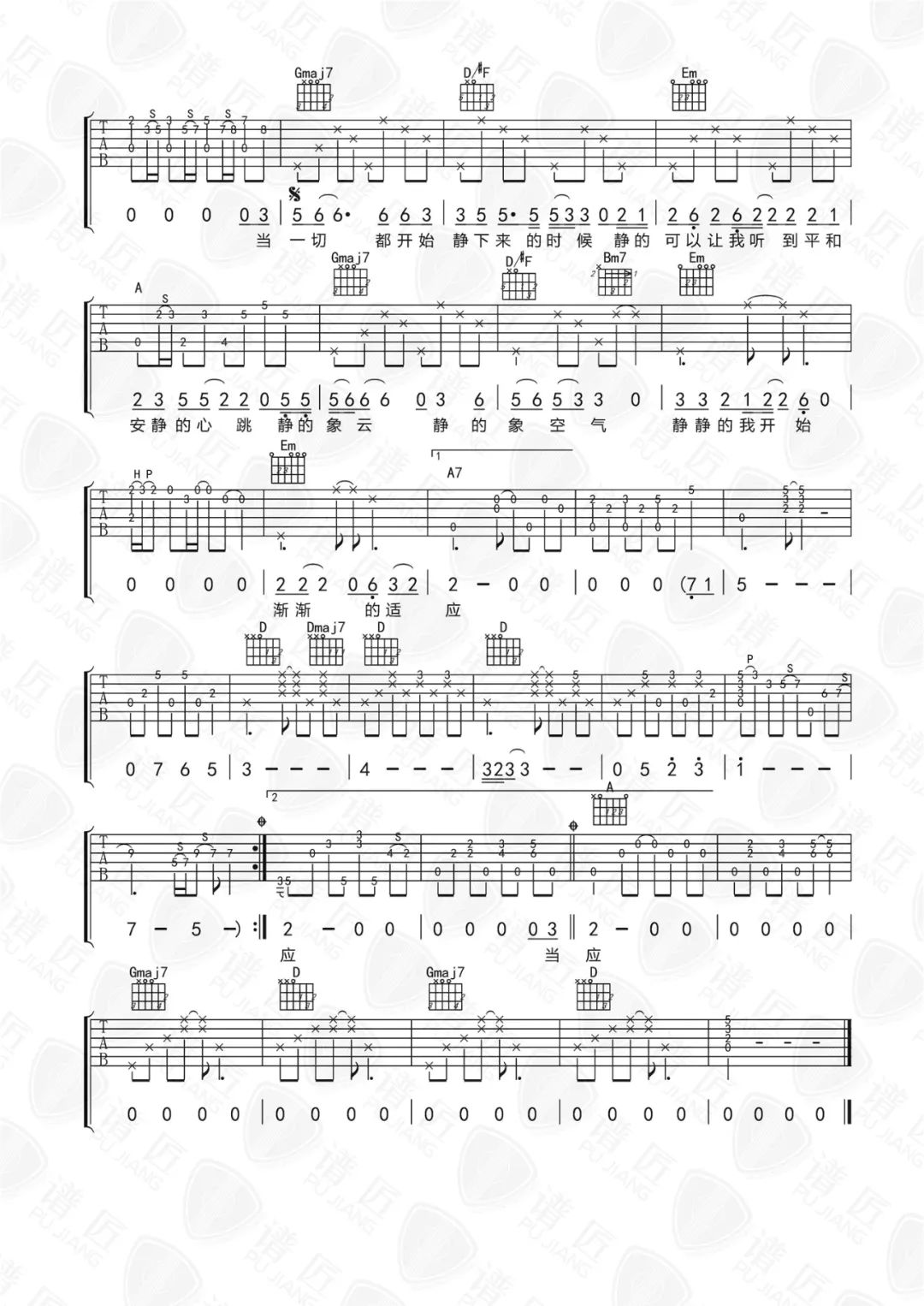 静下来吉他谱预览图