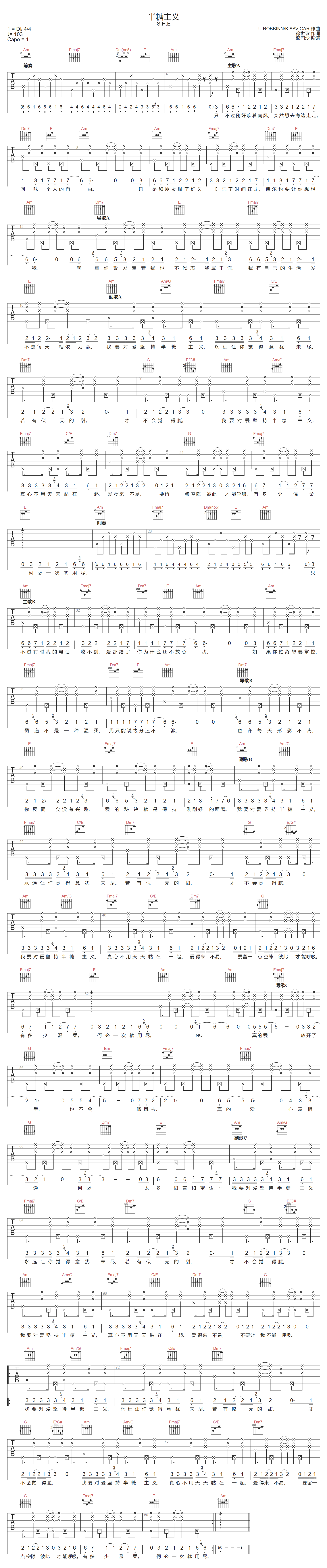 半糖主义吉他谱预览图