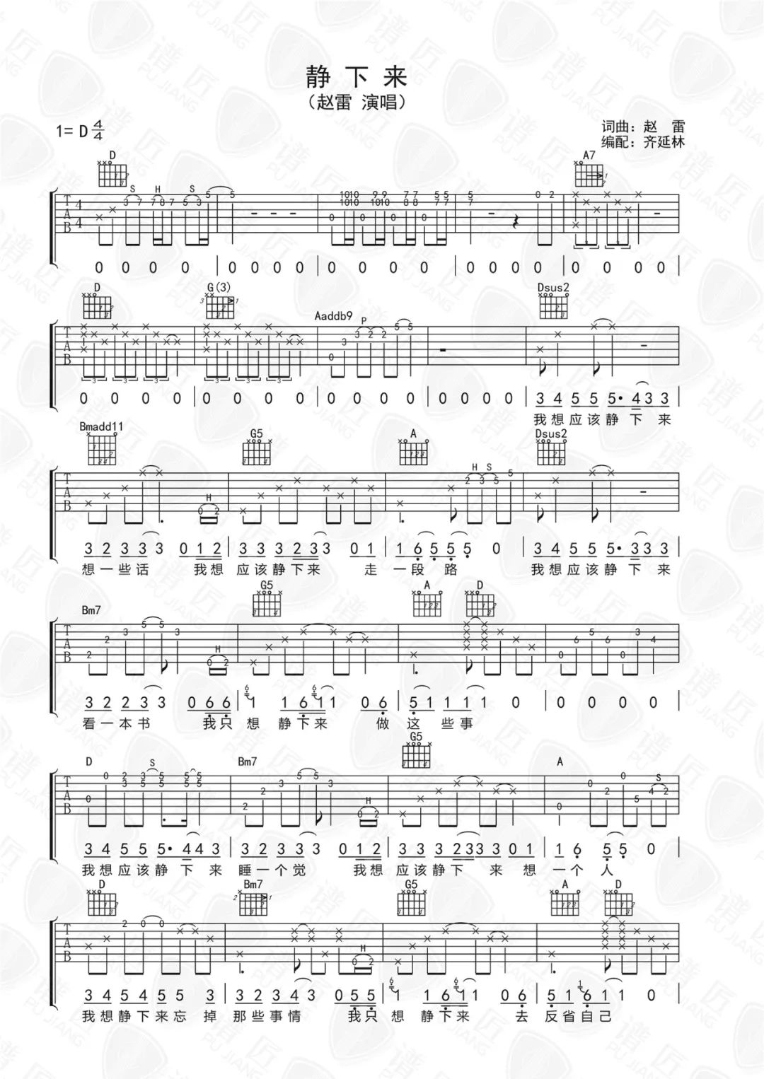 静下来吉他谱预览图