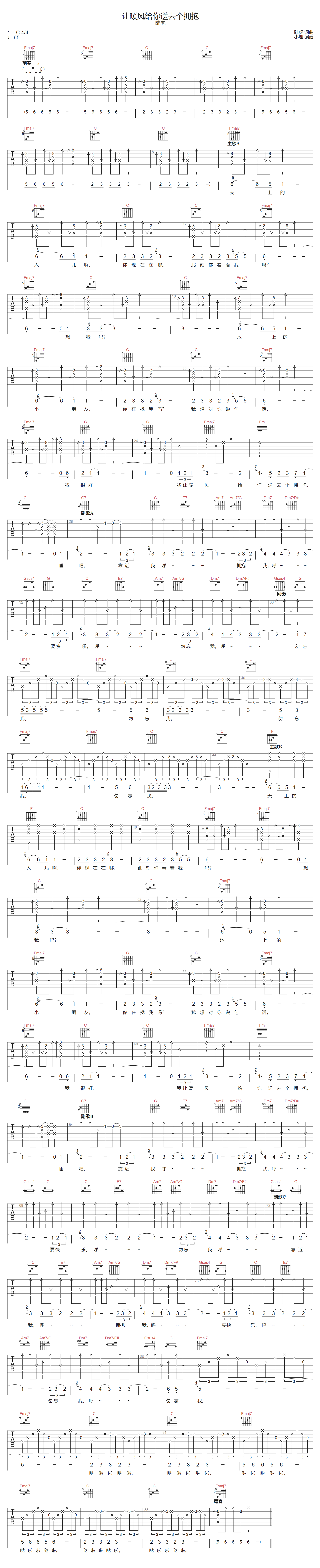 让暖风给你送去个拥抱吉他谱预览图