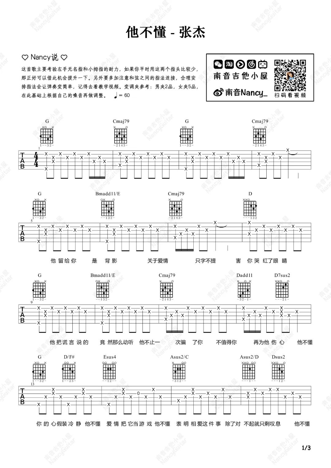 他不懂吉他谱预览图