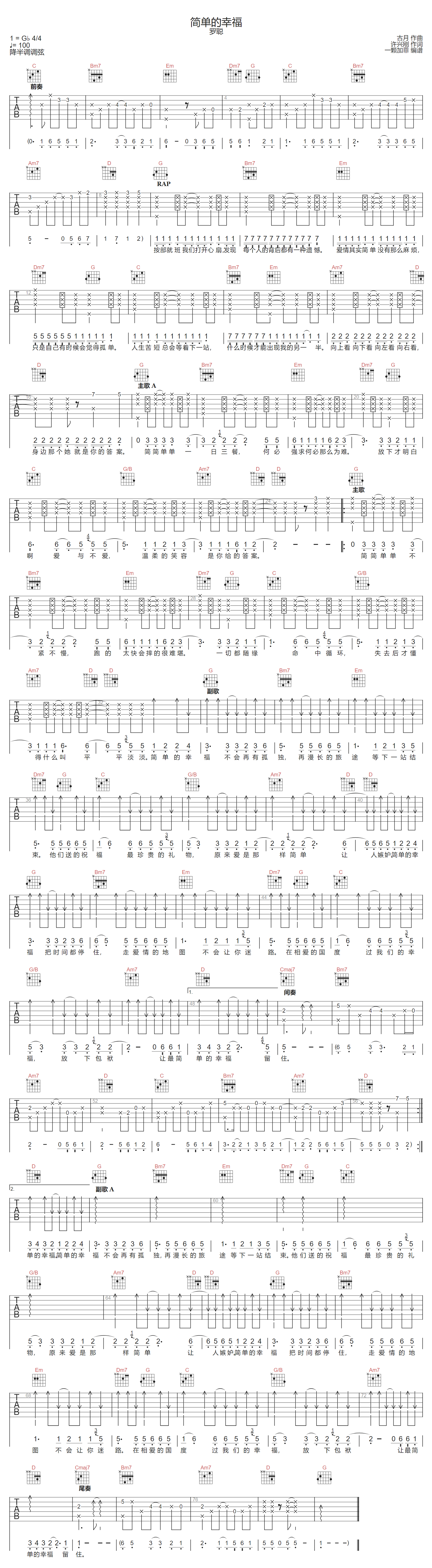简单的幸福吉他谱预览图