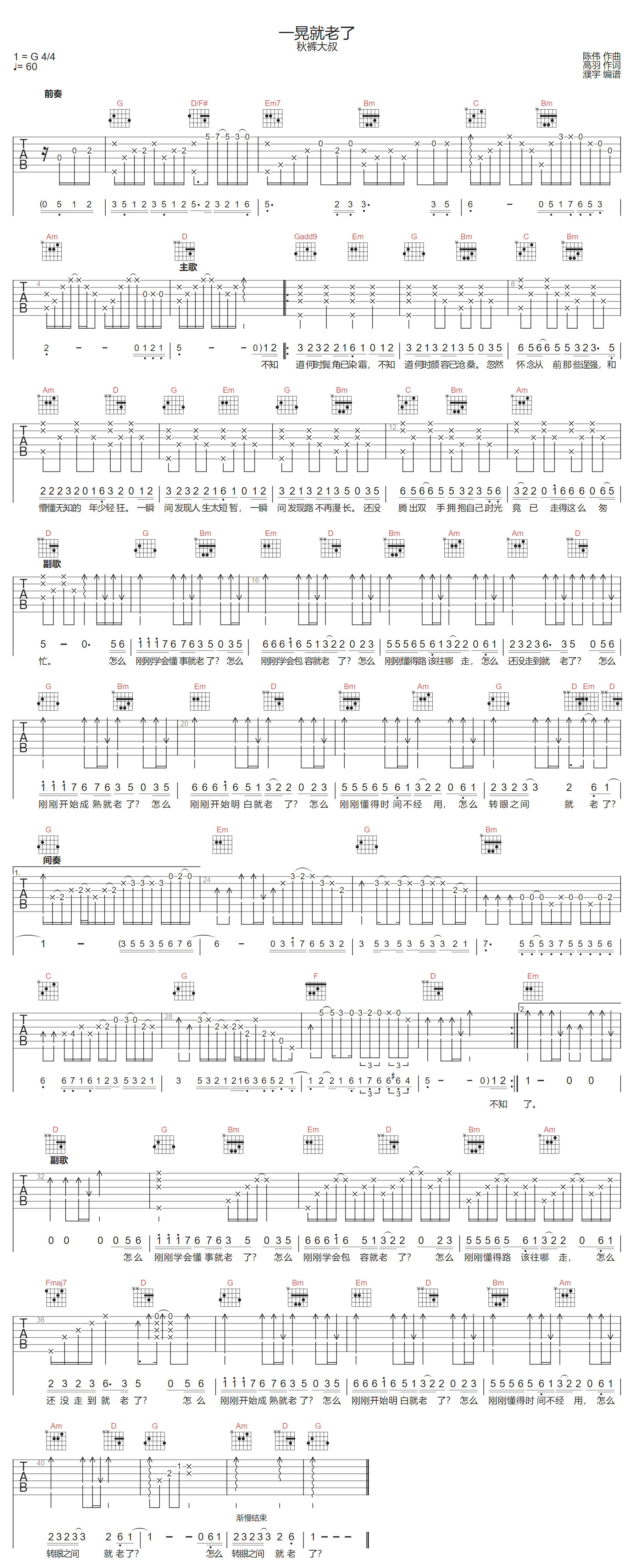 一晃就老了吉他谱预览图