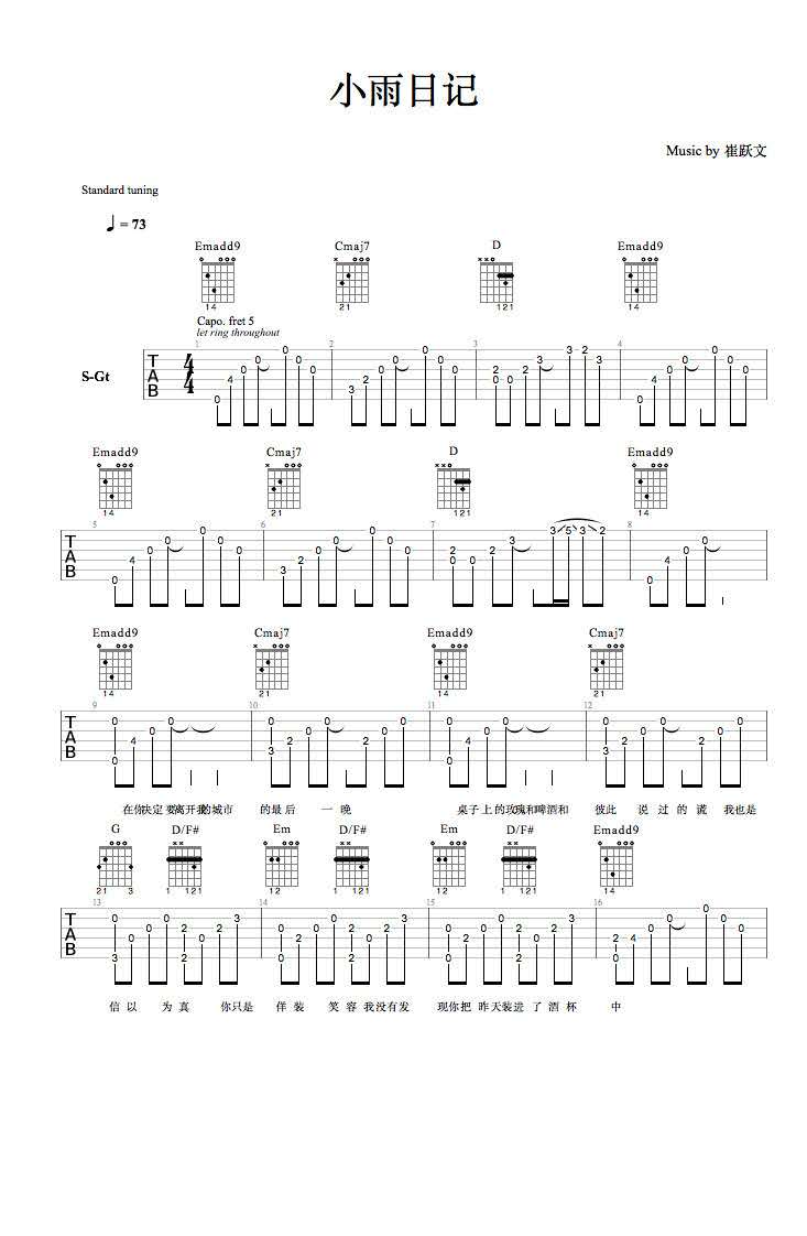 小雨日记吉他谱预览图