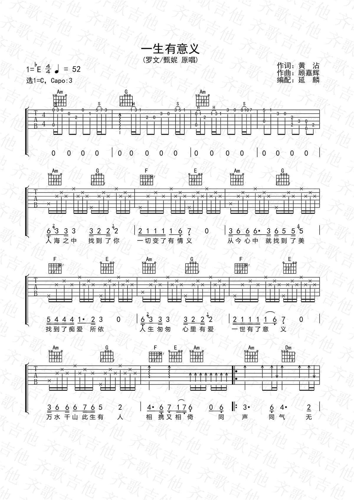 一生有意义吉他谱预览图