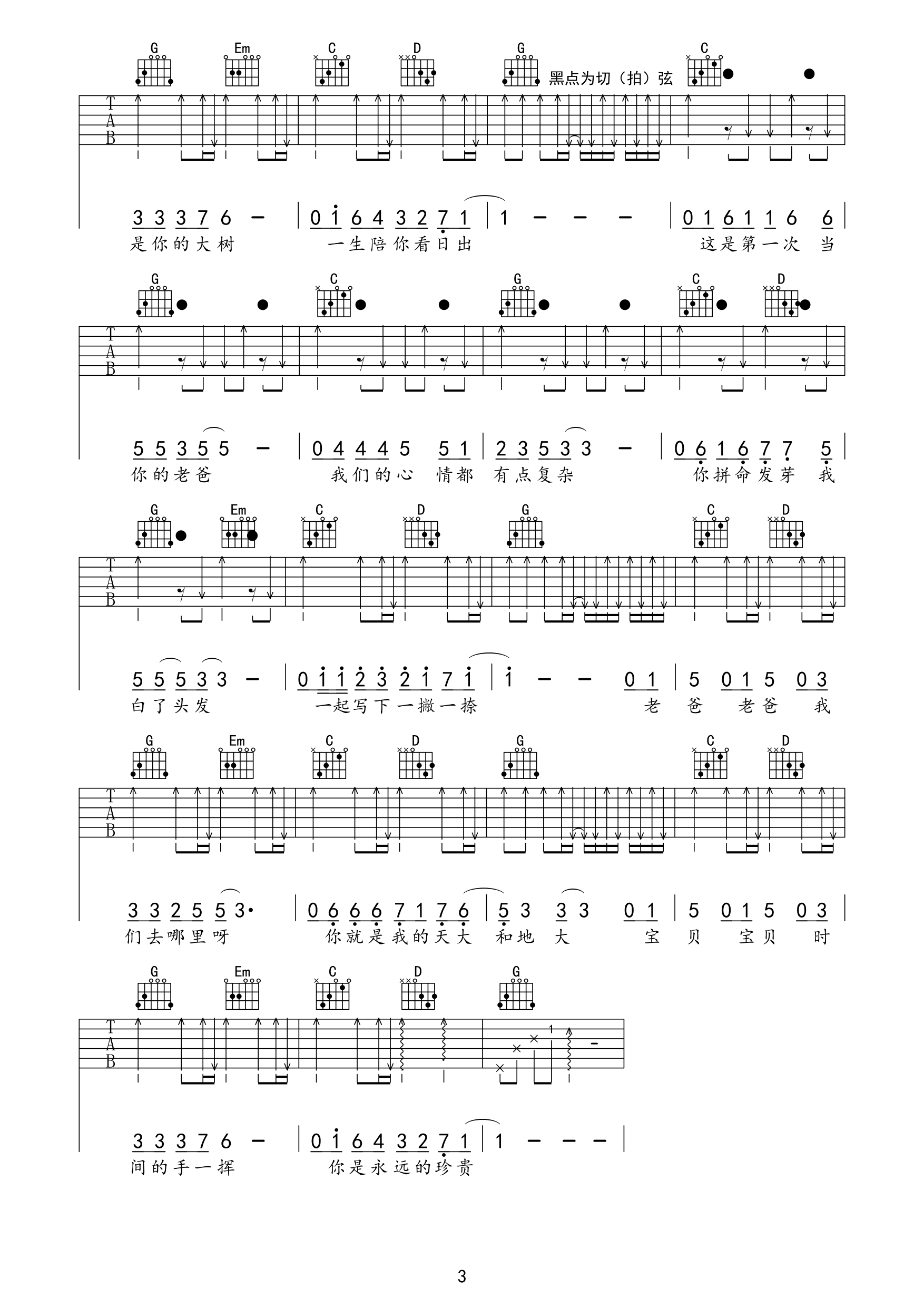 爸爸去哪儿吉他谱预览图