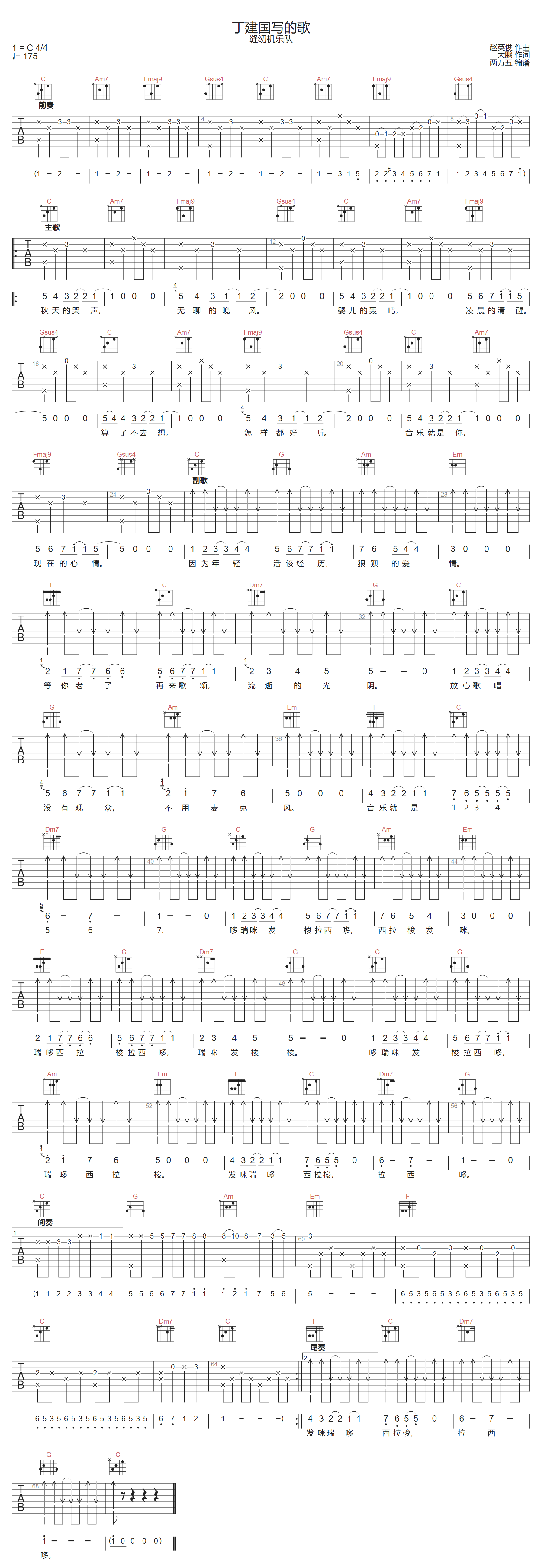 丁建国写的歌吉他谱预览图