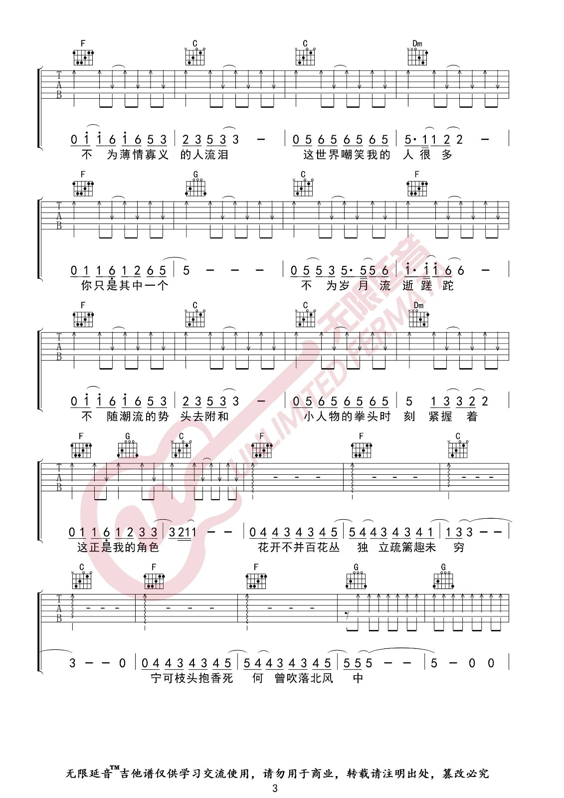 小人物吉他谱预览图