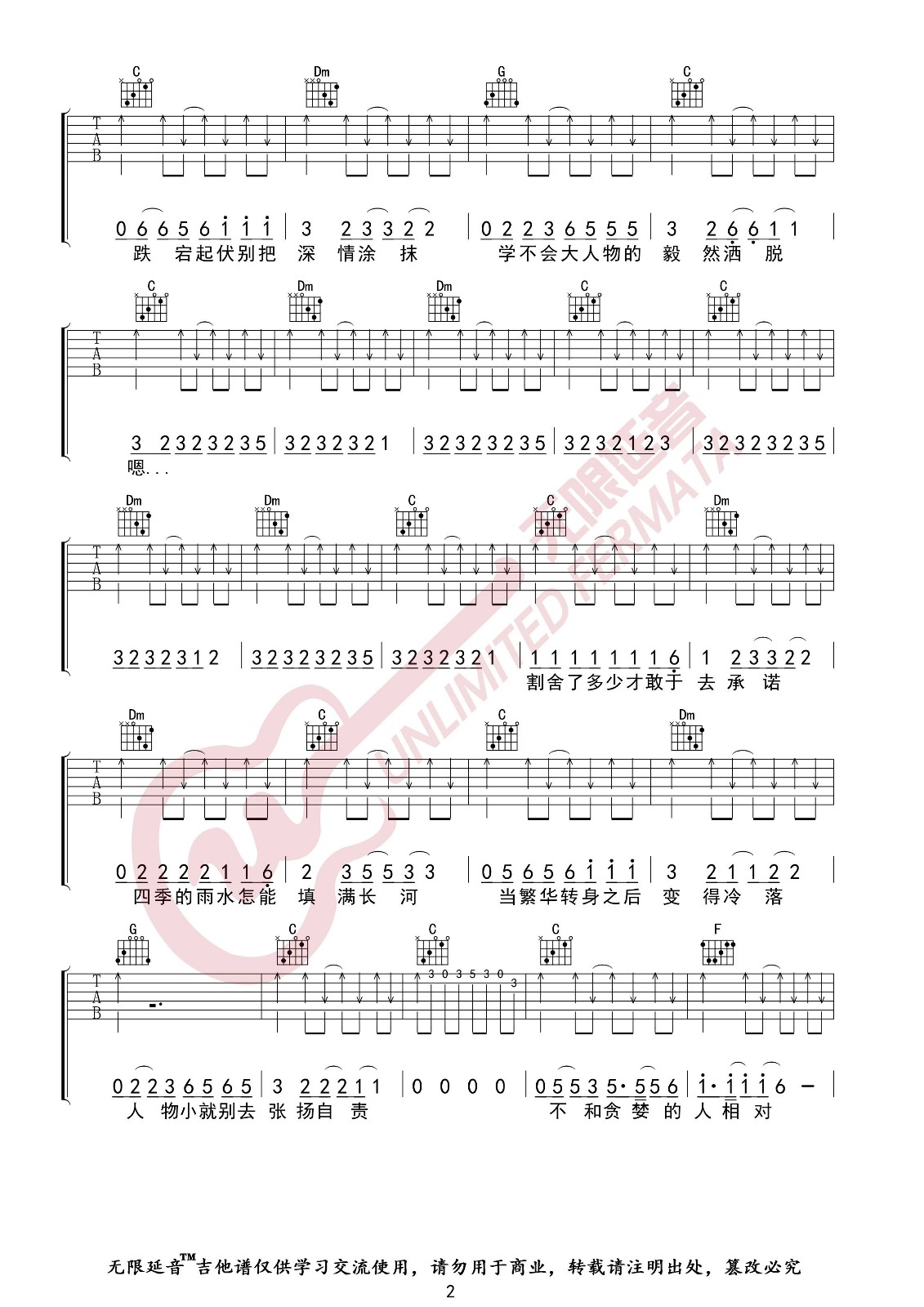 小人物吉他谱预览图