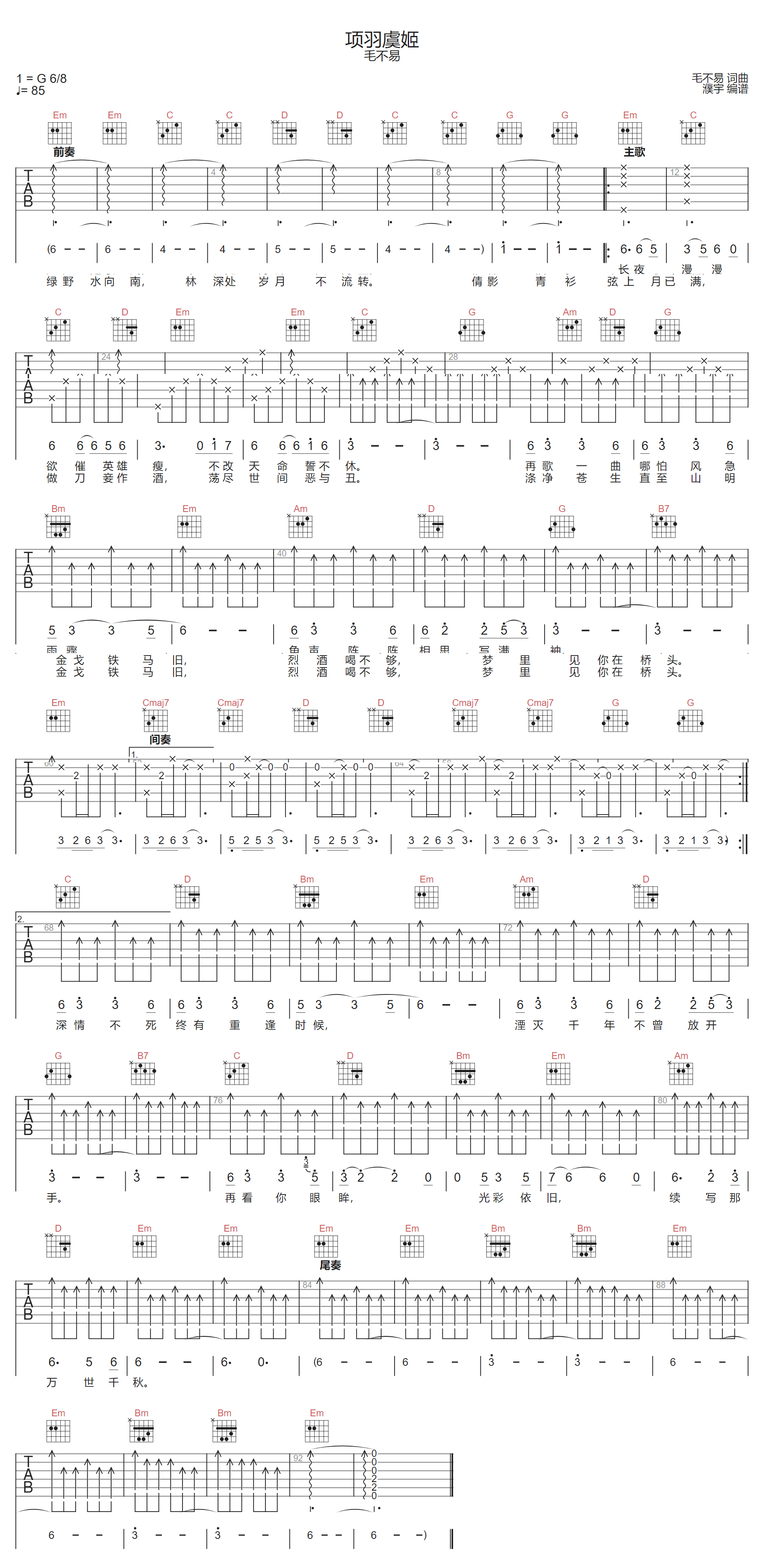 项羽虞姬吉他谱预览图