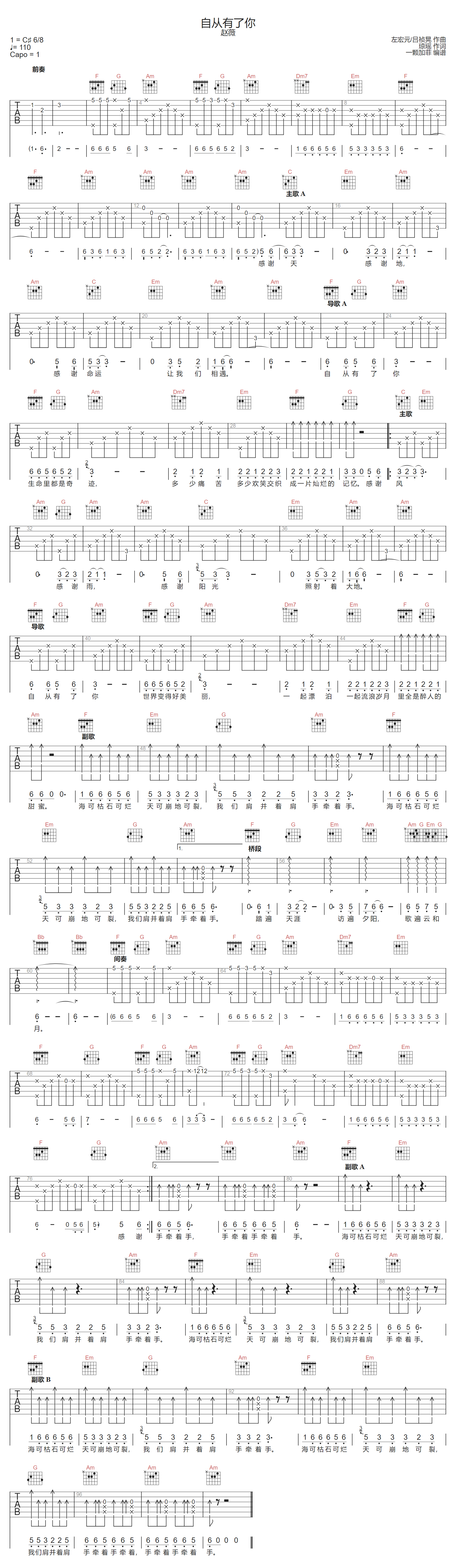 自从有了你吉他谱预览图